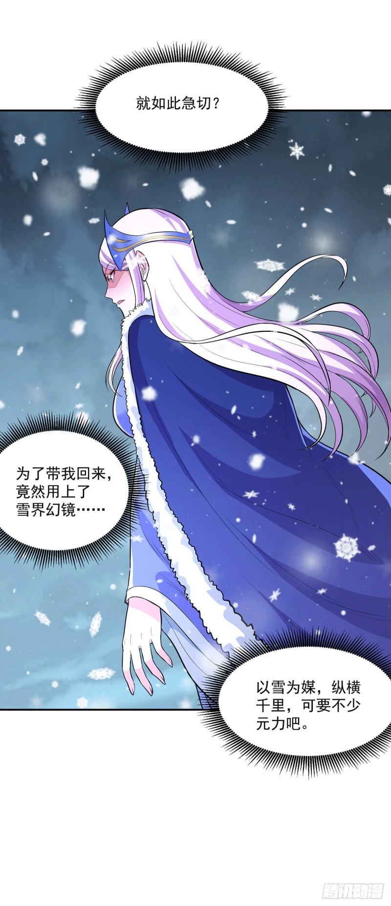 第205话 如雪不见了！9