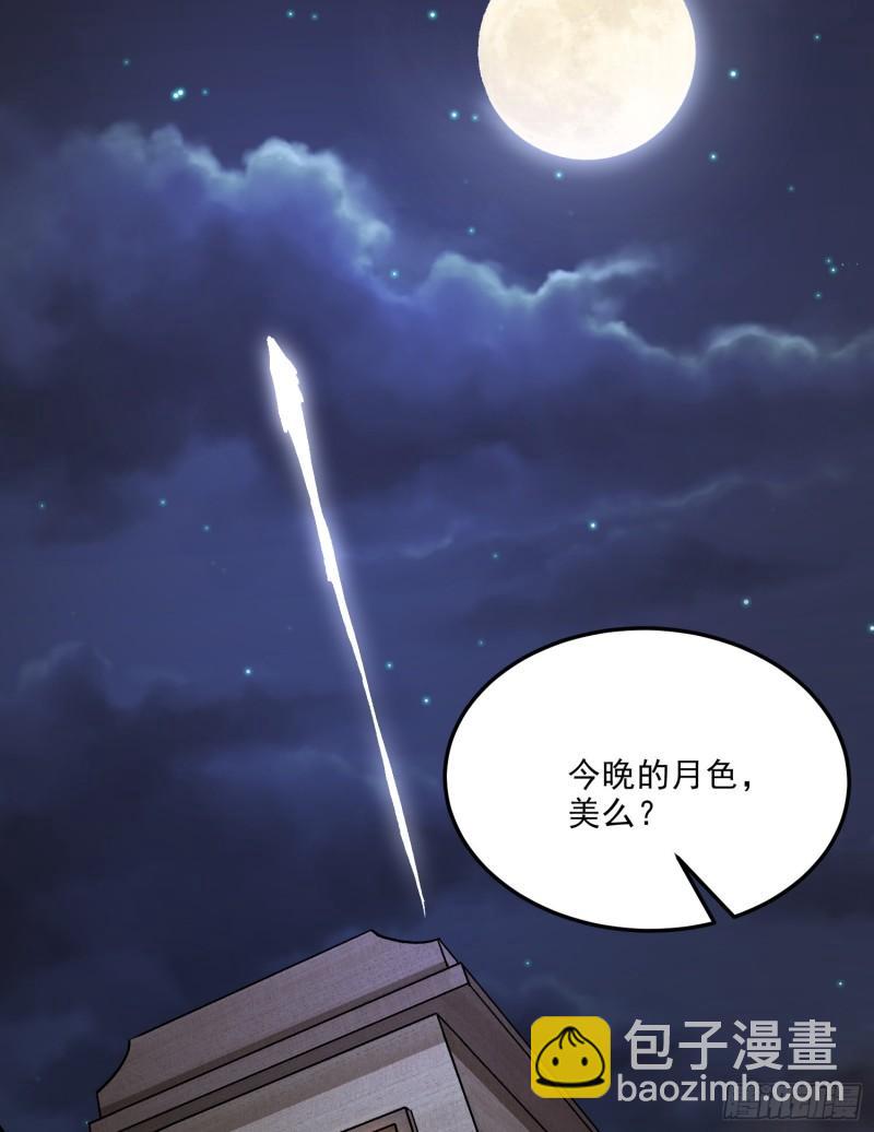 第260话 月色真美52