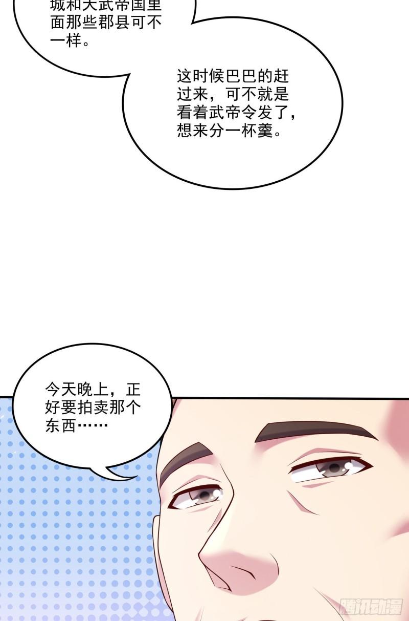 第261话 暗龙商会17