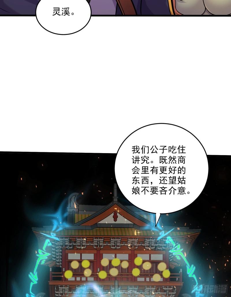 第261话 暗龙商会24