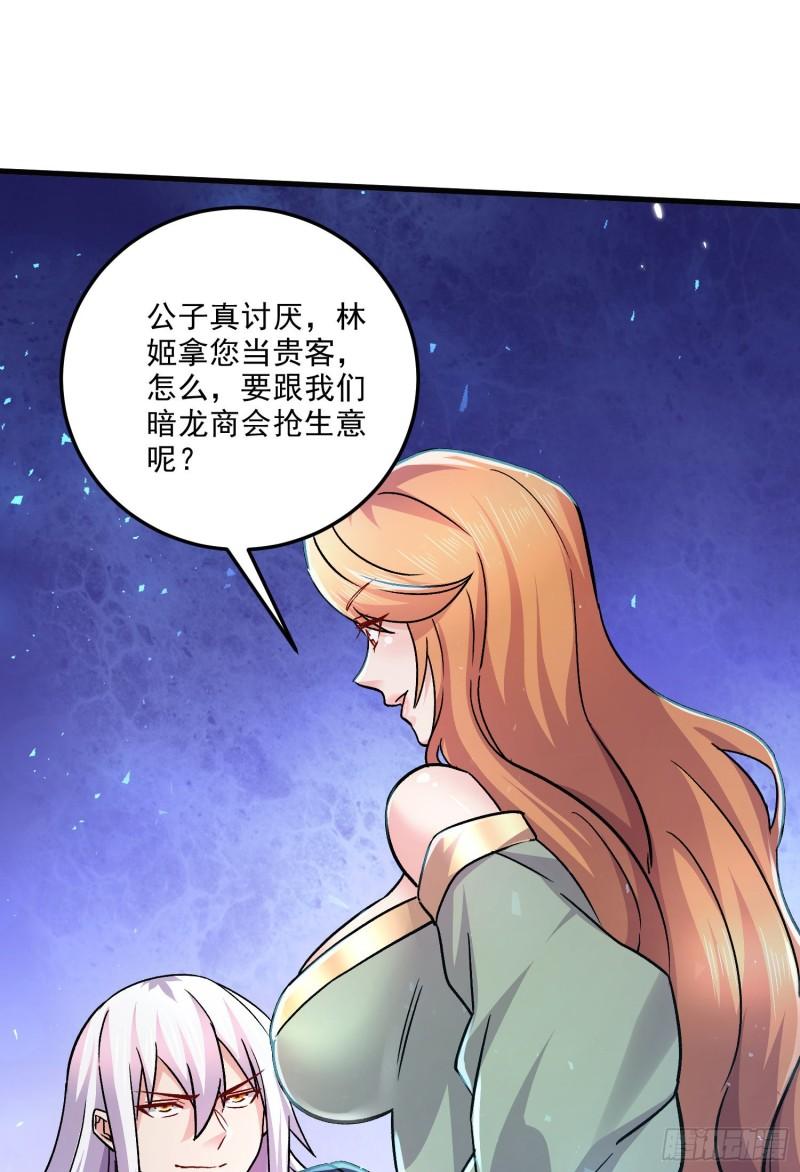 第261话 暗龙商会57
