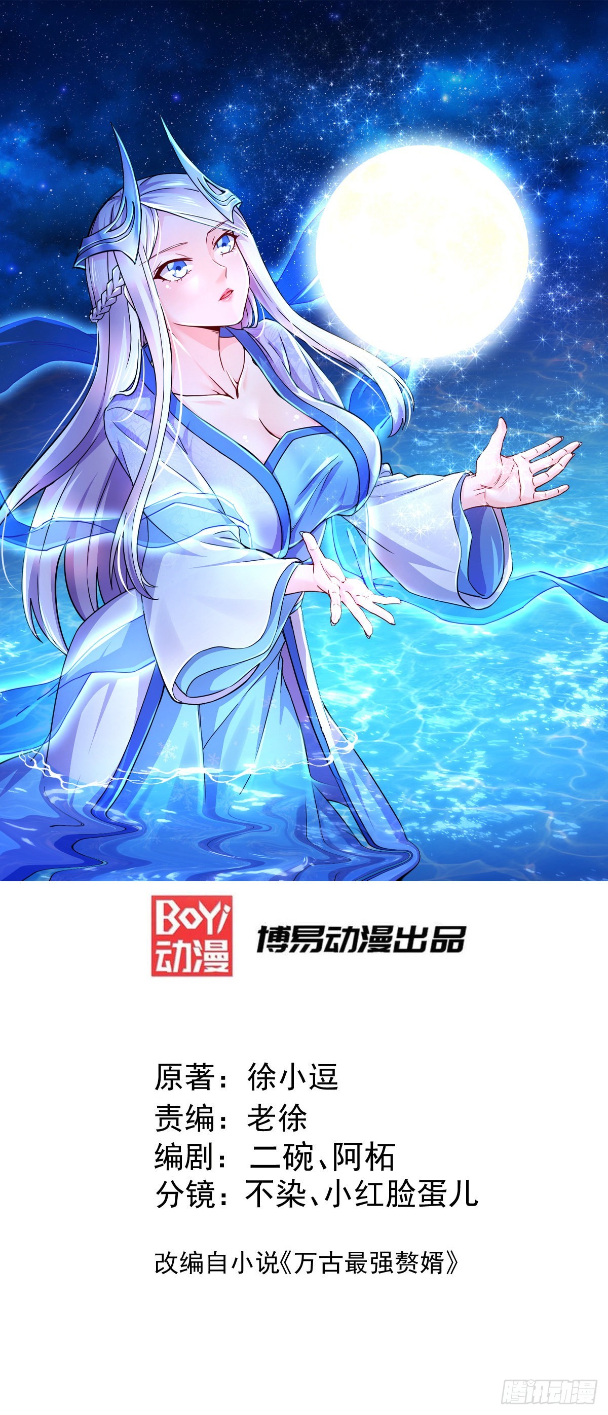 第279话 锁妖塔一条龙0