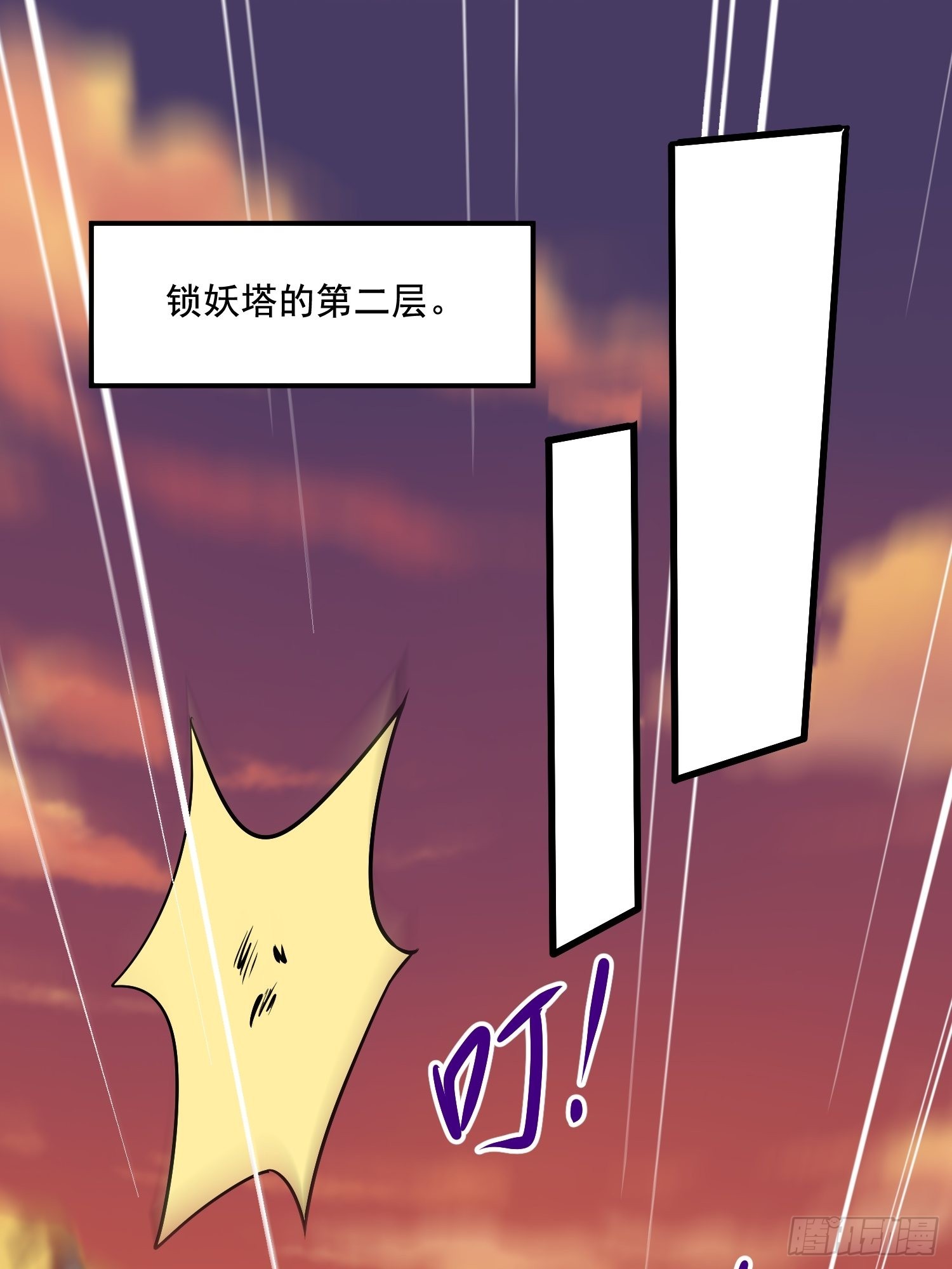 第279话 锁妖塔一条龙25
