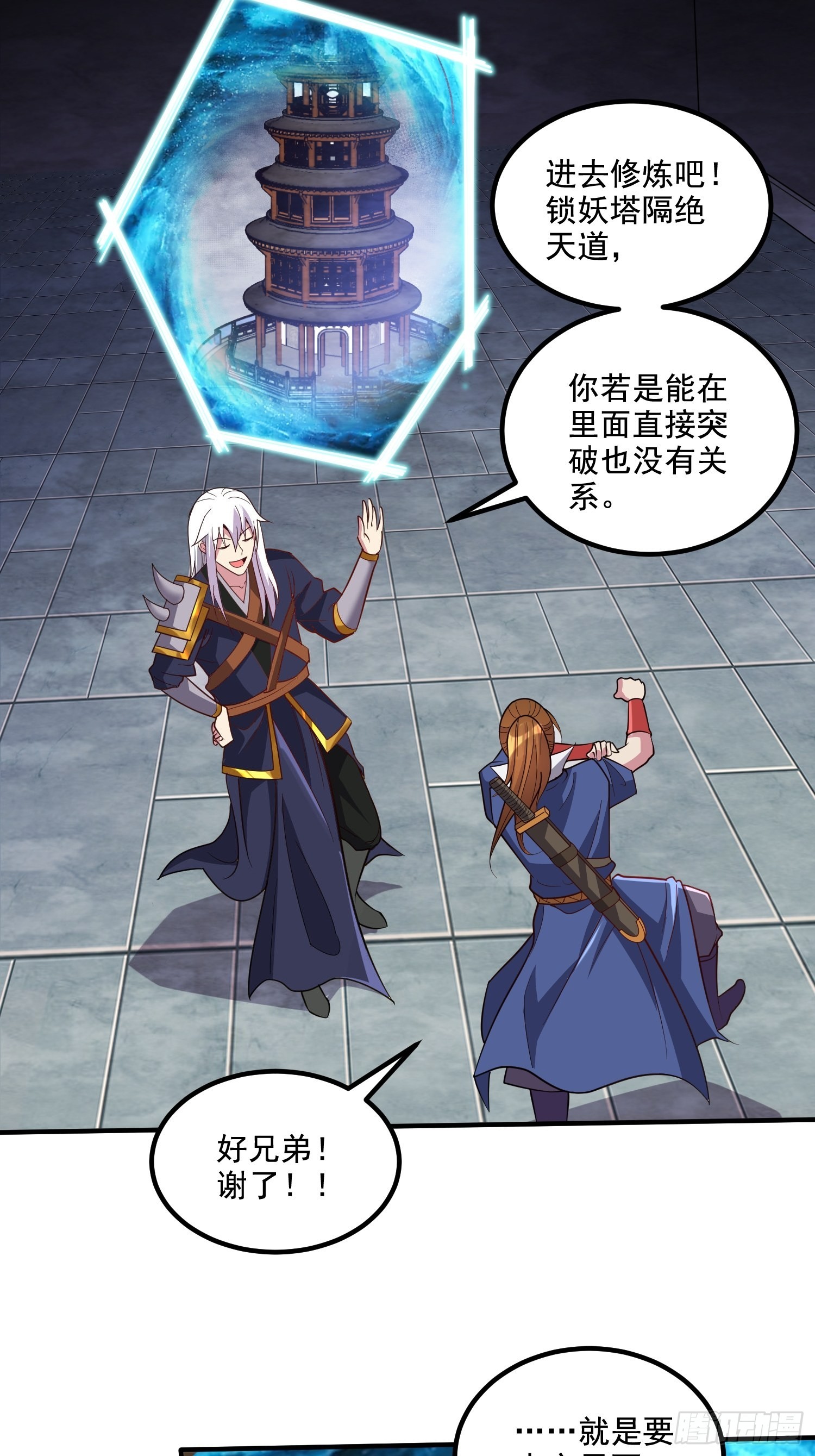 第279话 锁妖塔一条龙4