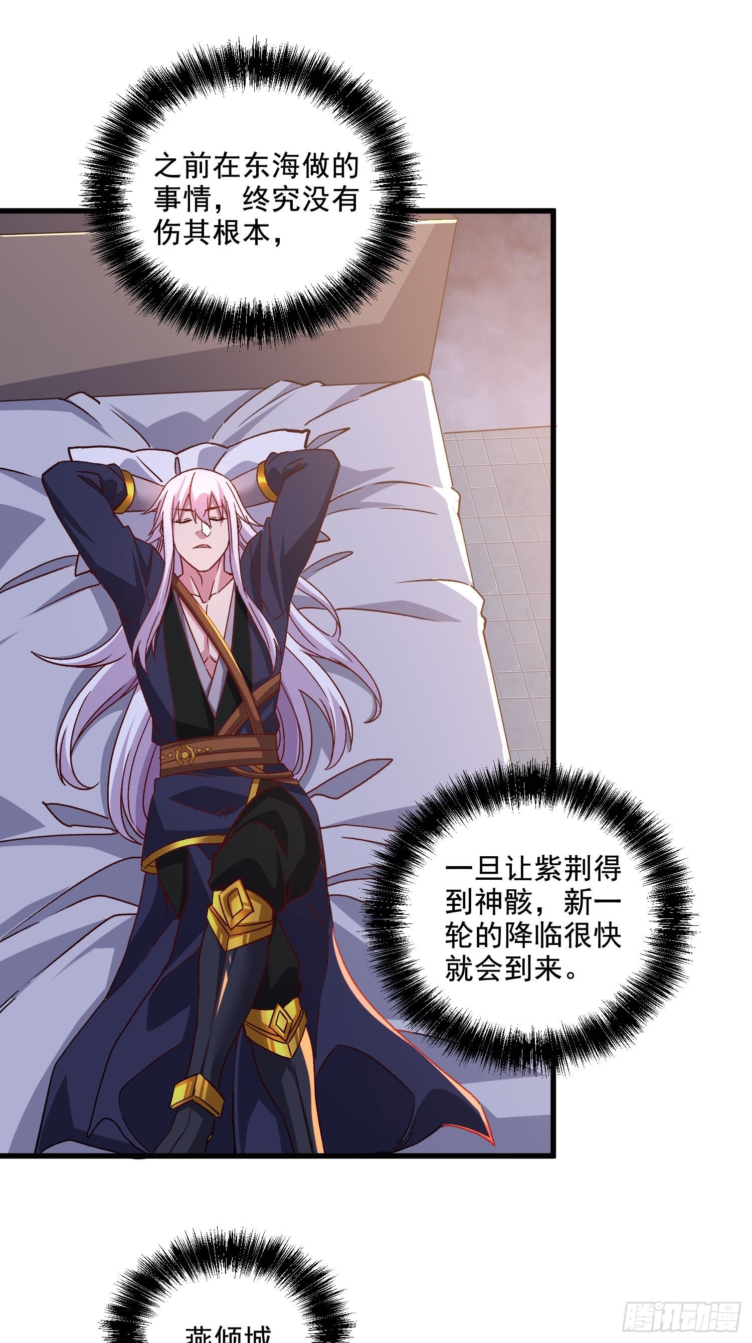 第279话 锁妖塔一条龙9