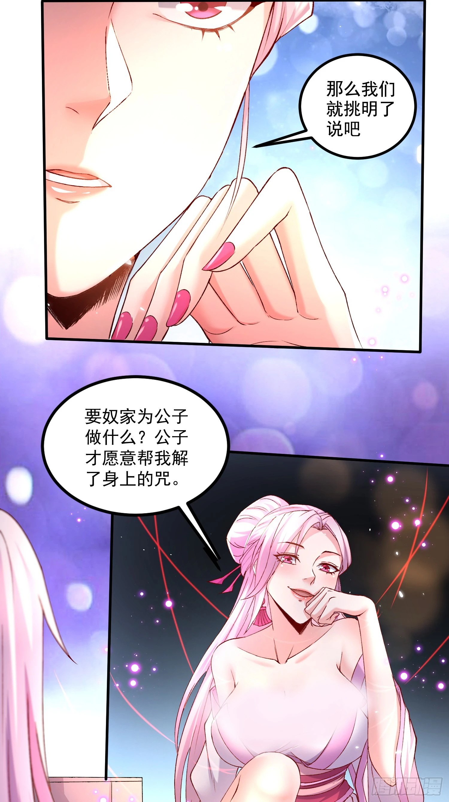 第281话 攻略歌夫人30