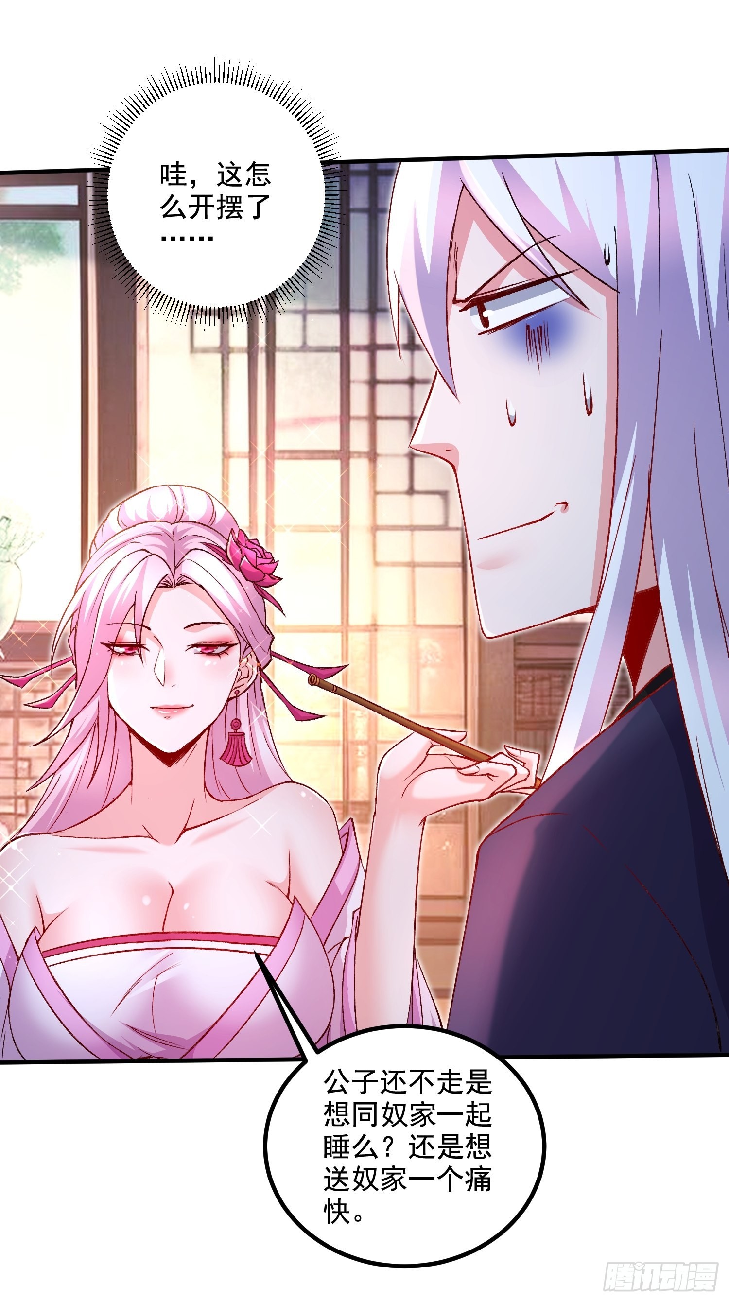 第281话 攻略歌夫人35