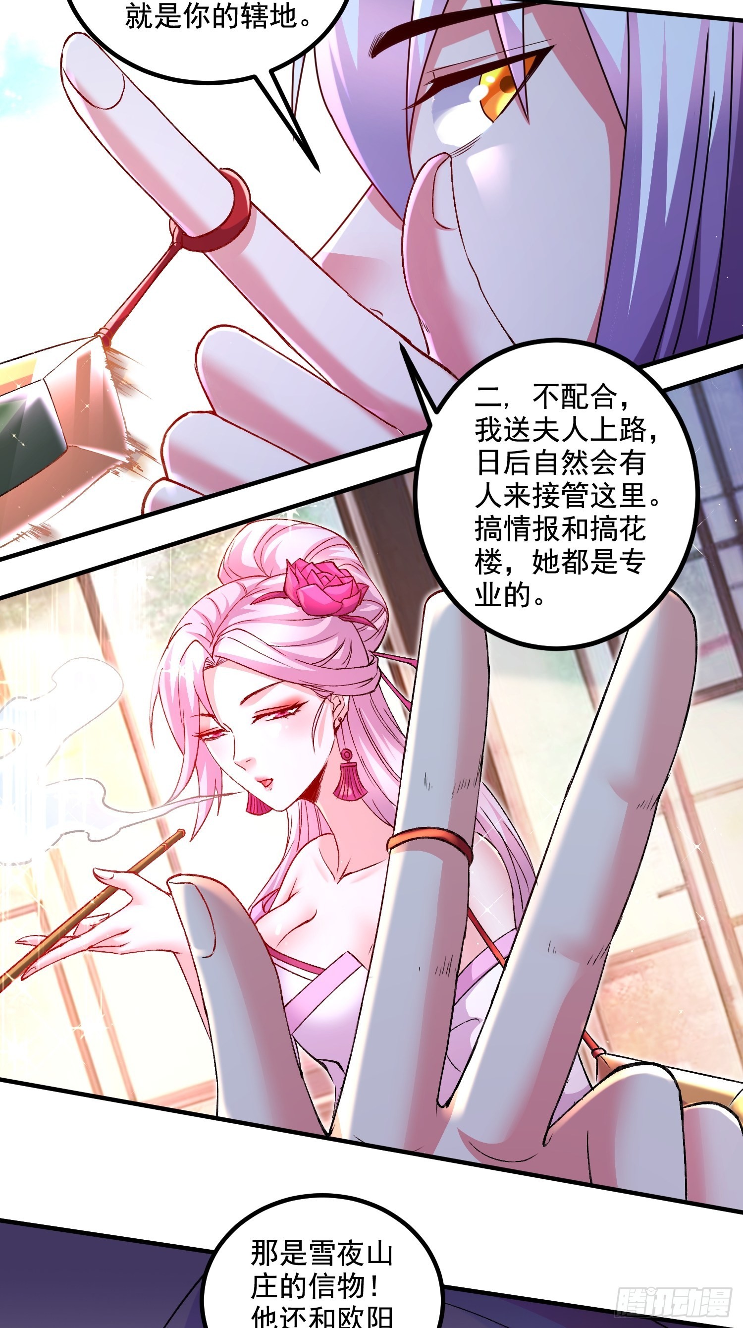 第281话 攻略歌夫人37