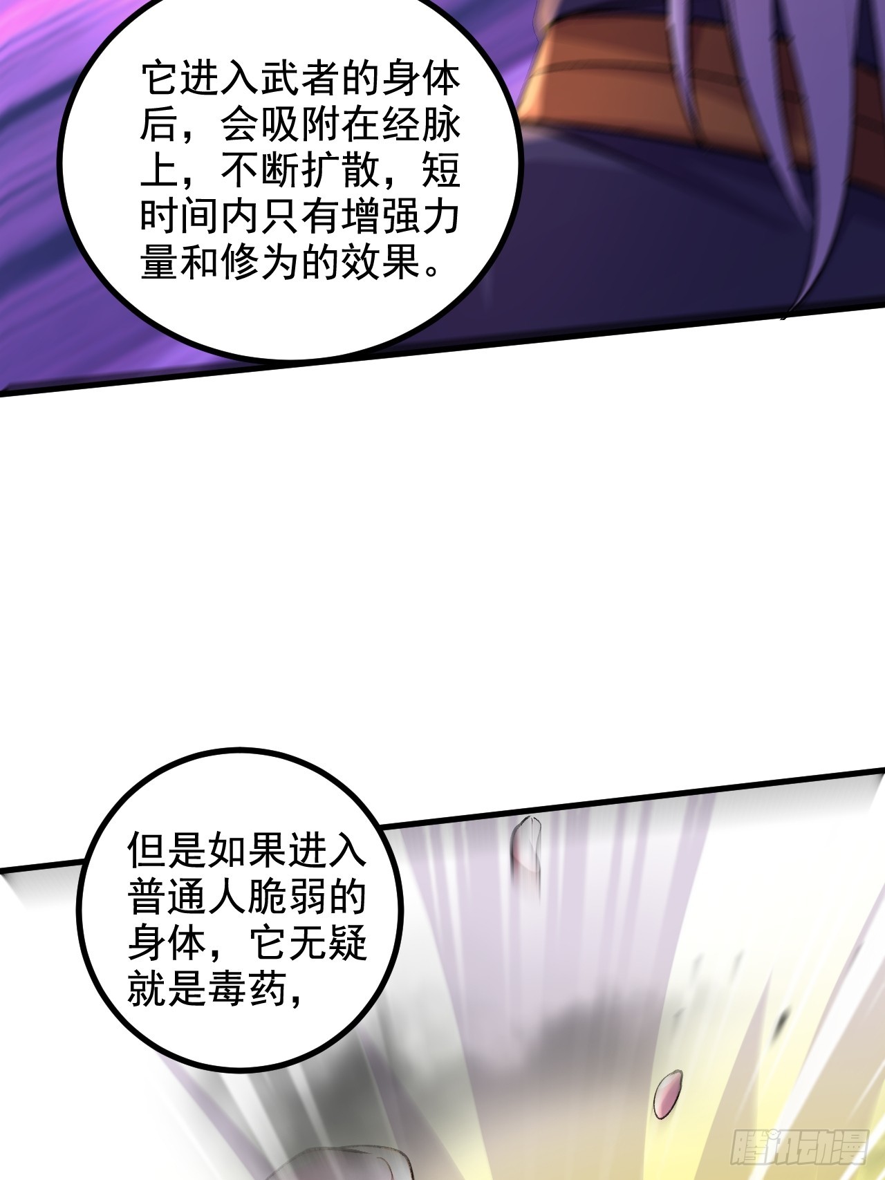 第286话 妖晶的源头13