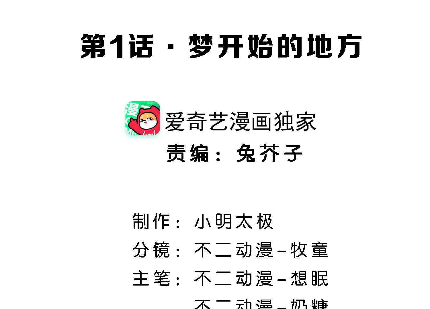 第1话 梦开始的地方3