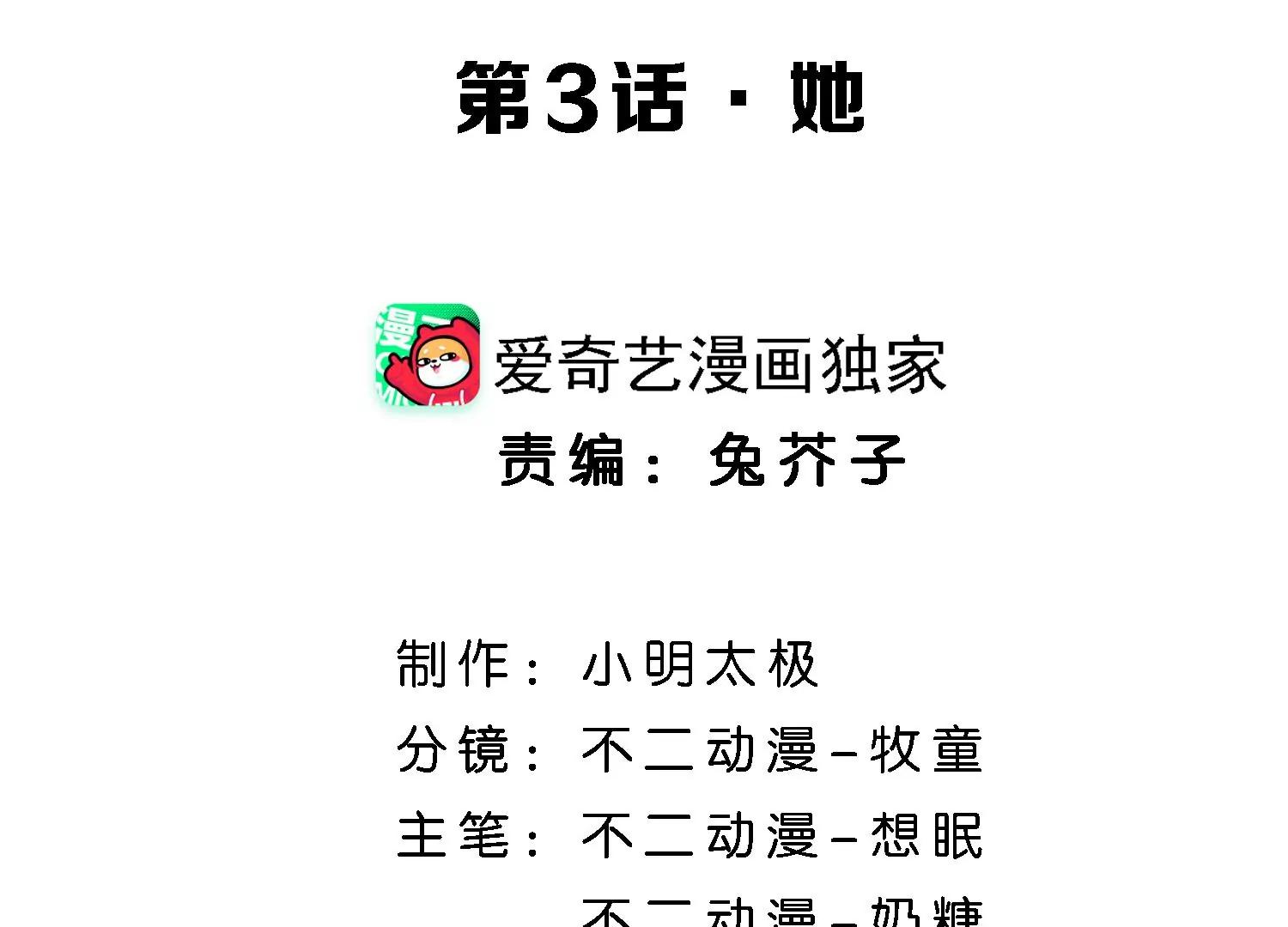 第3话 她3