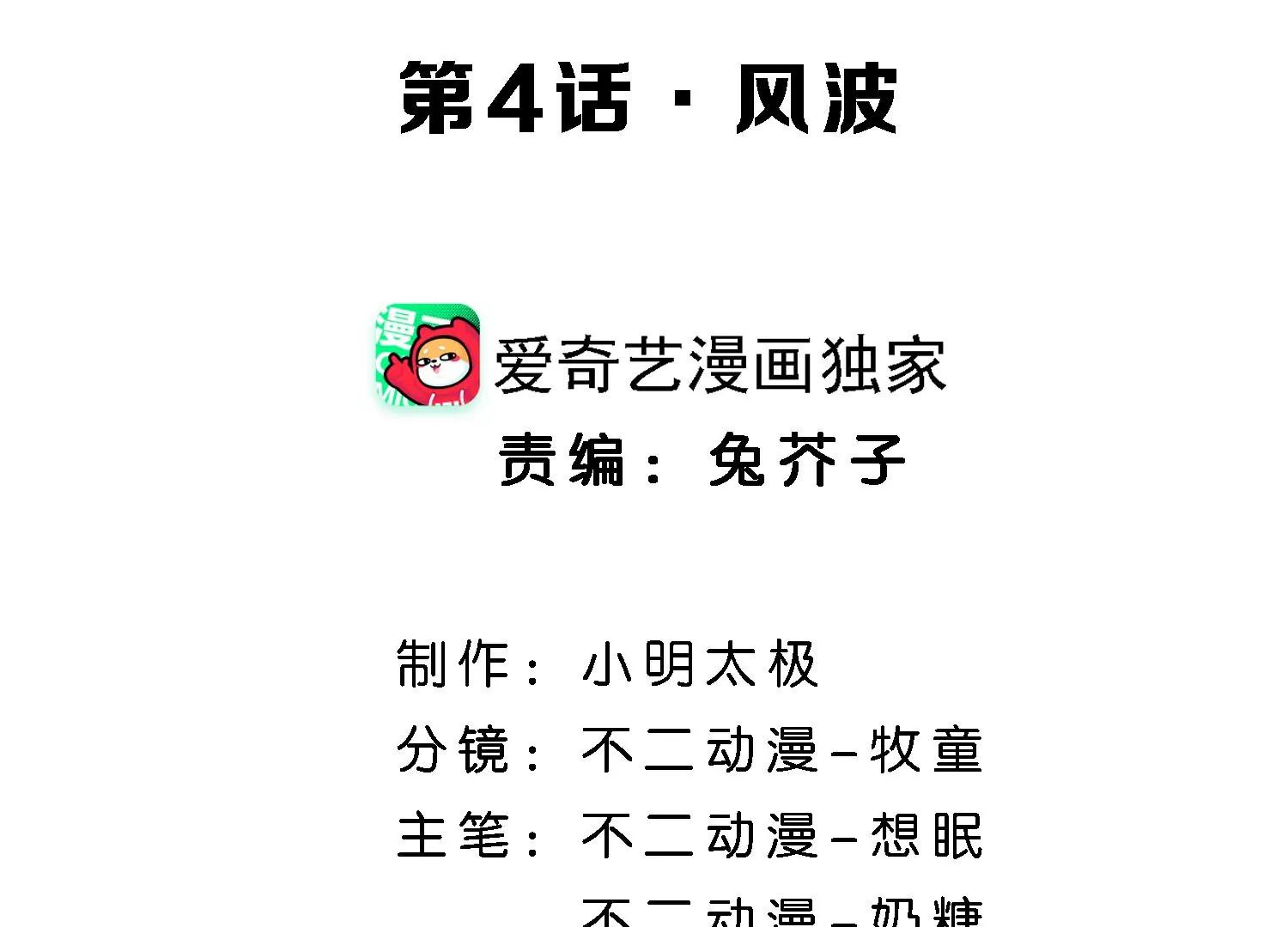 第4话 风波3