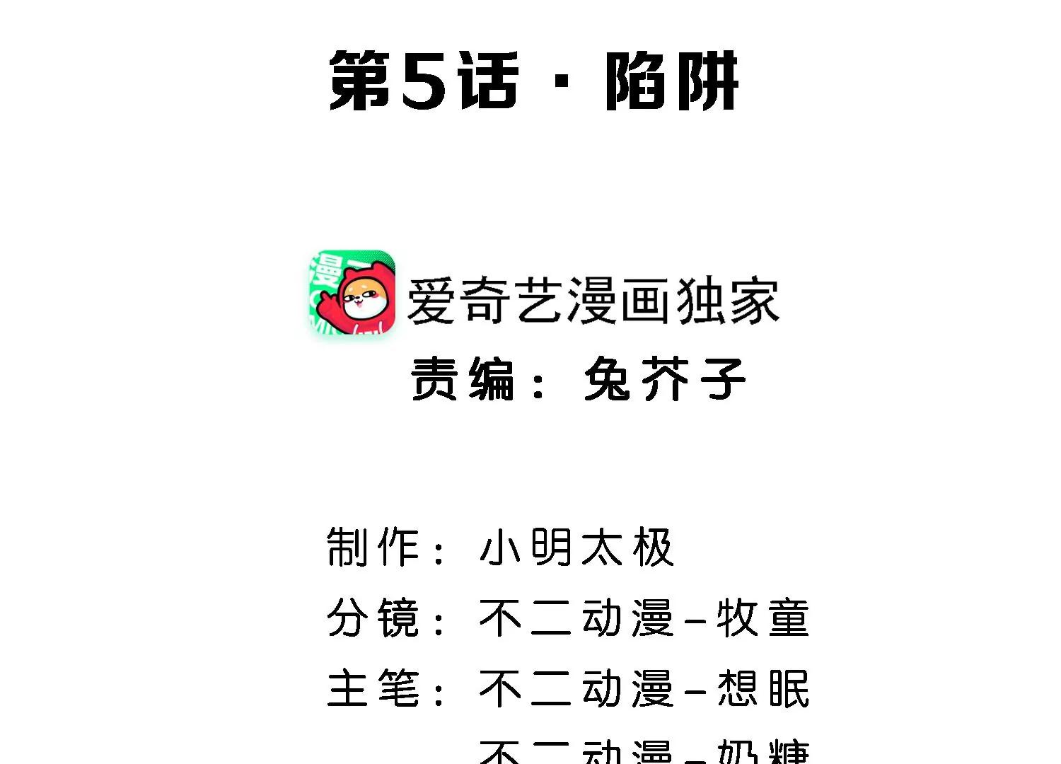 第5话 陷阱3