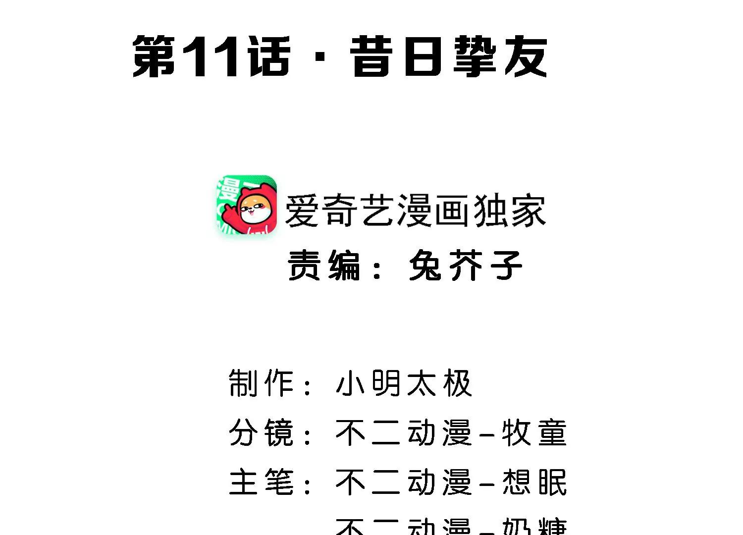 第11话 昔日挚友3