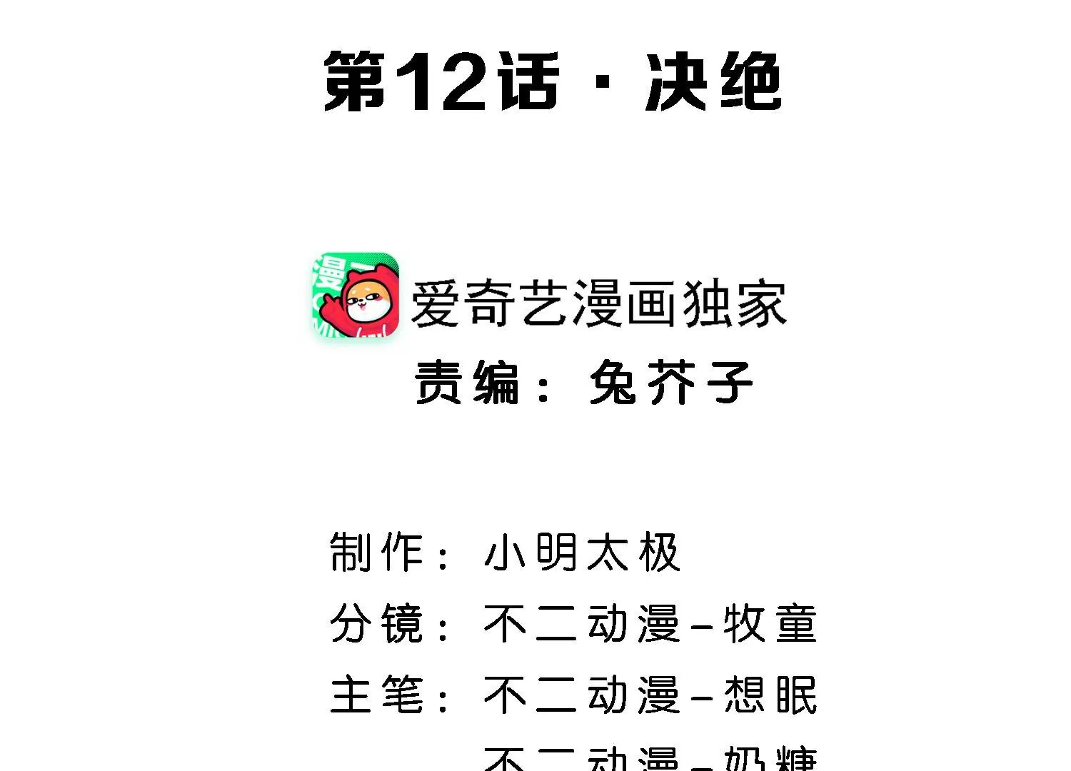 第12话 决绝3