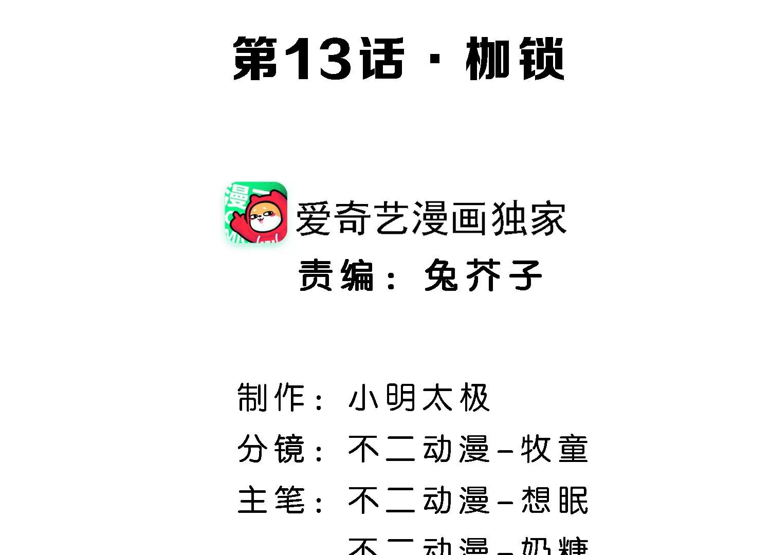 第13话 枷锁3