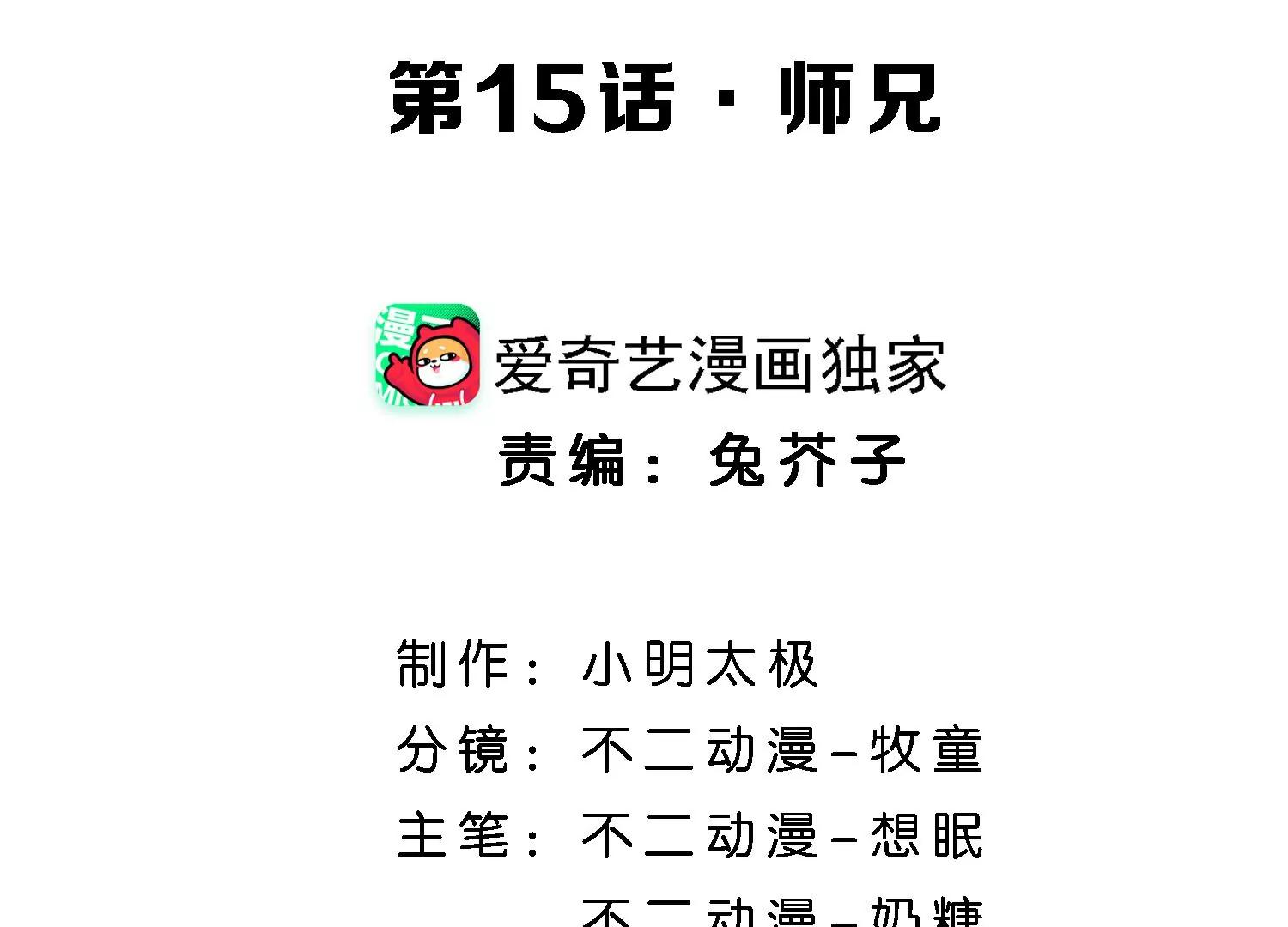 第15话 师兄3