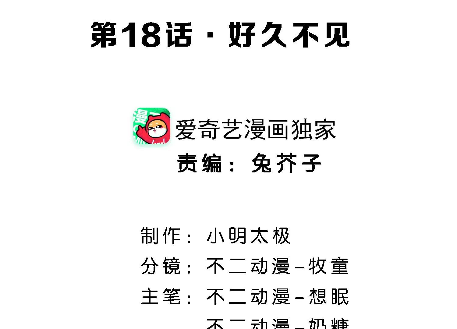 第18话 好久不见3
