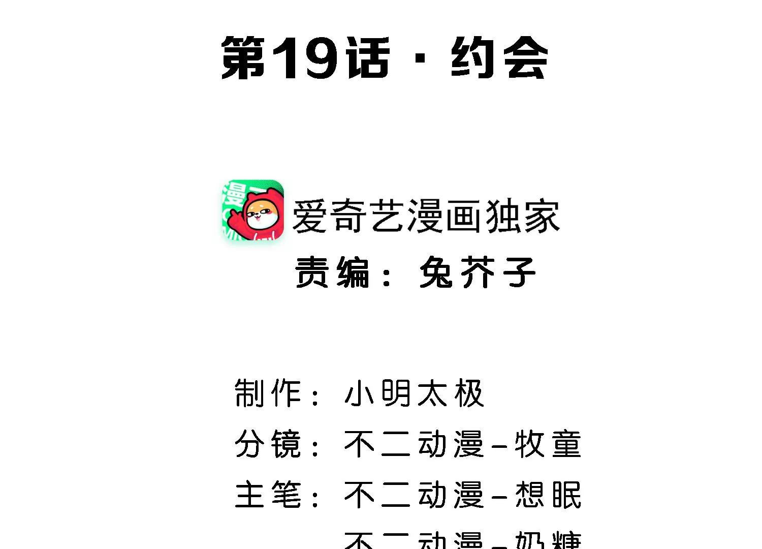 第19话 约会3