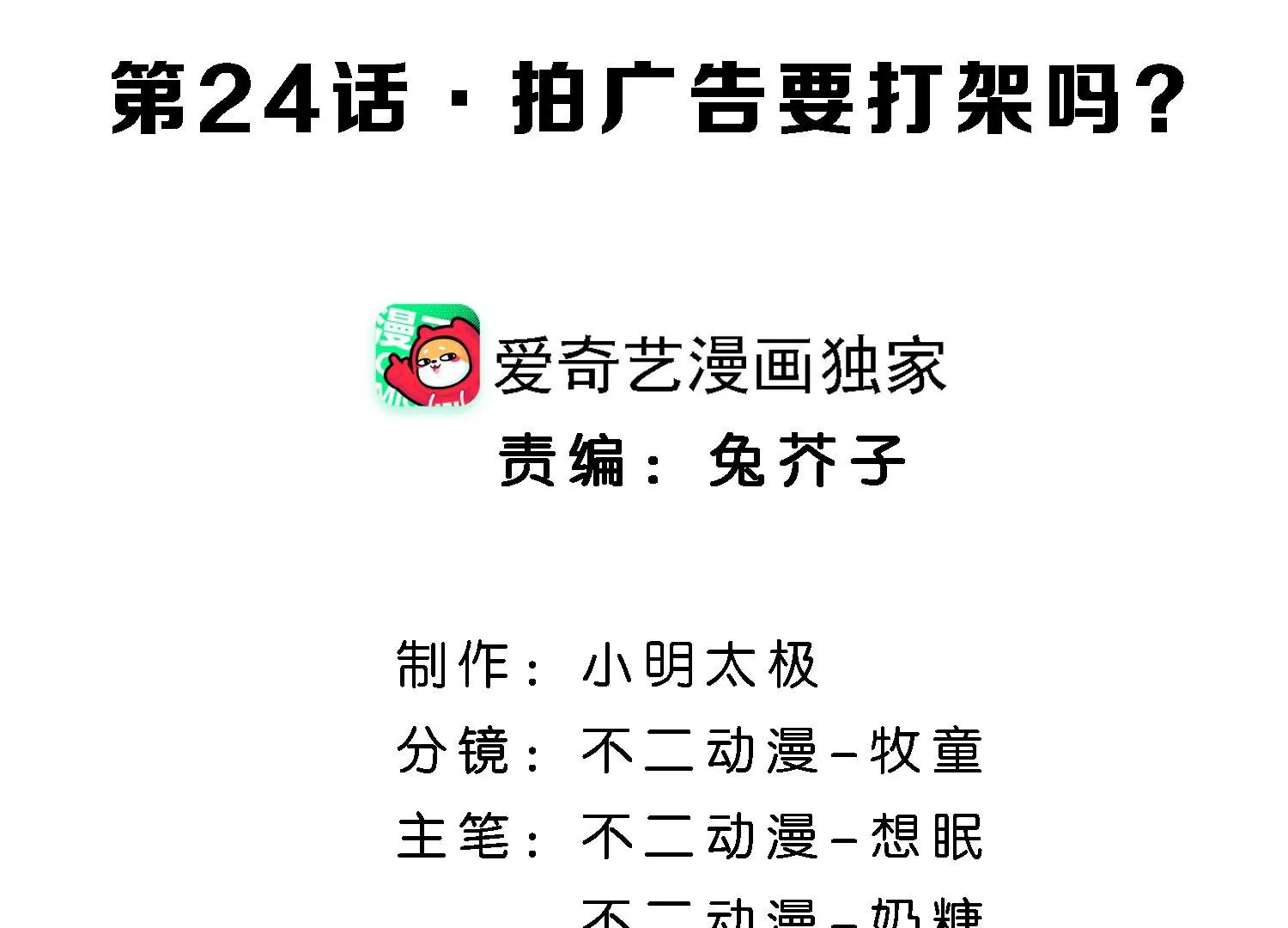 第24话 拍广告要打架吗？3