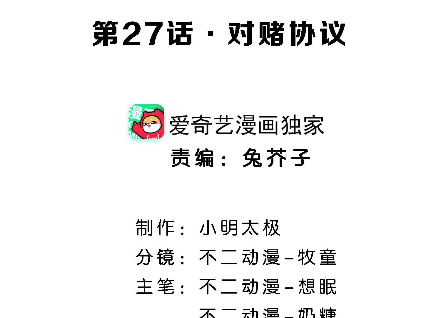 第27话 对赌协议3