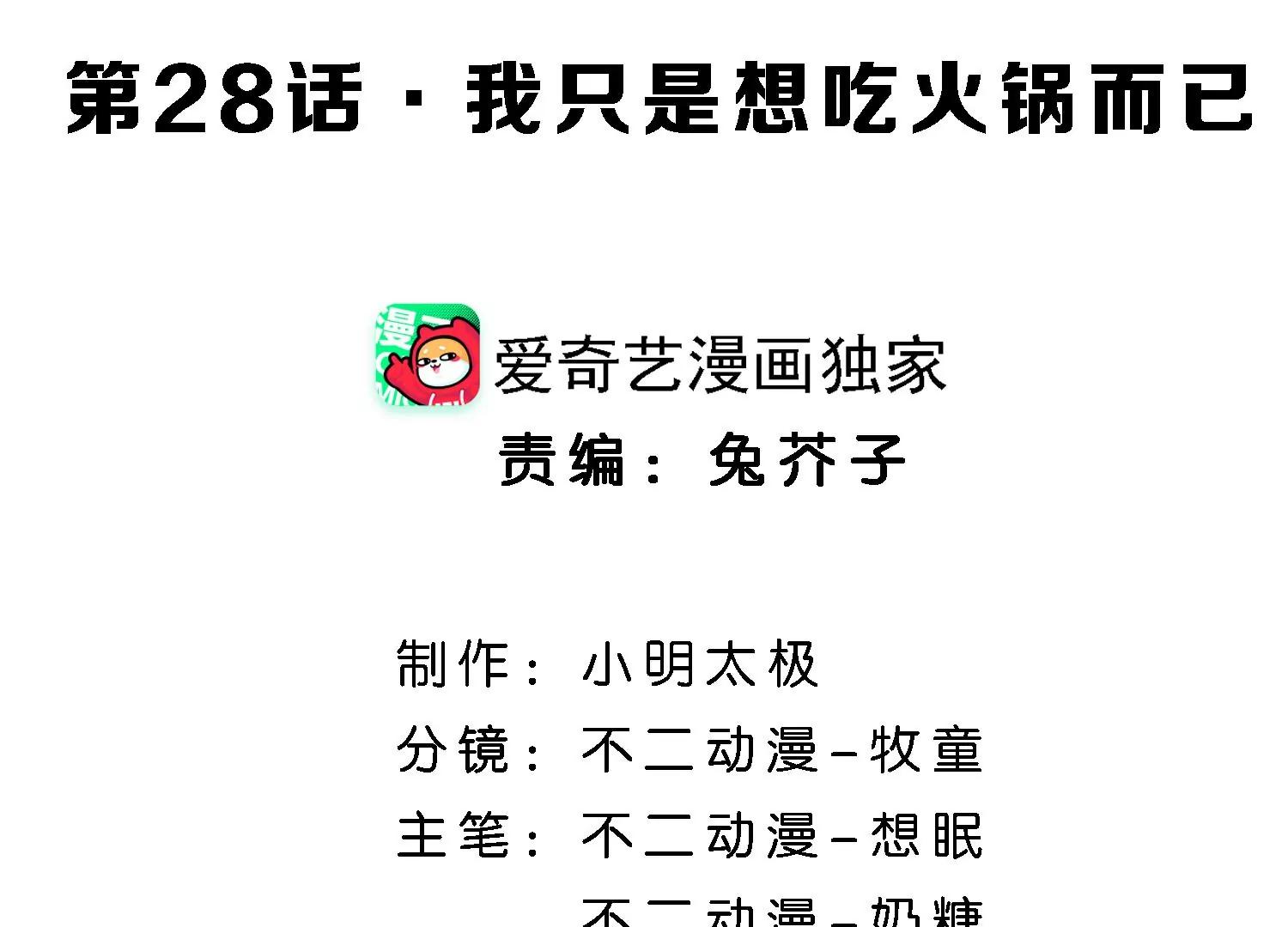 第28话 我只是想吃火锅而已3