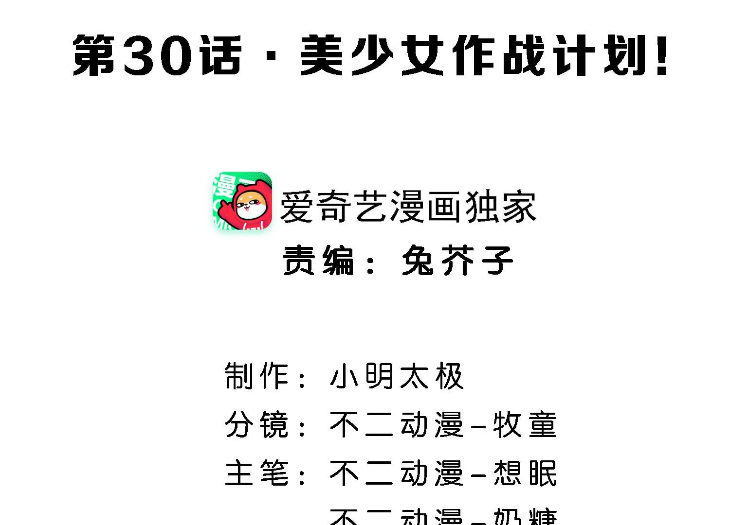 第30话 美少女作战计划！3