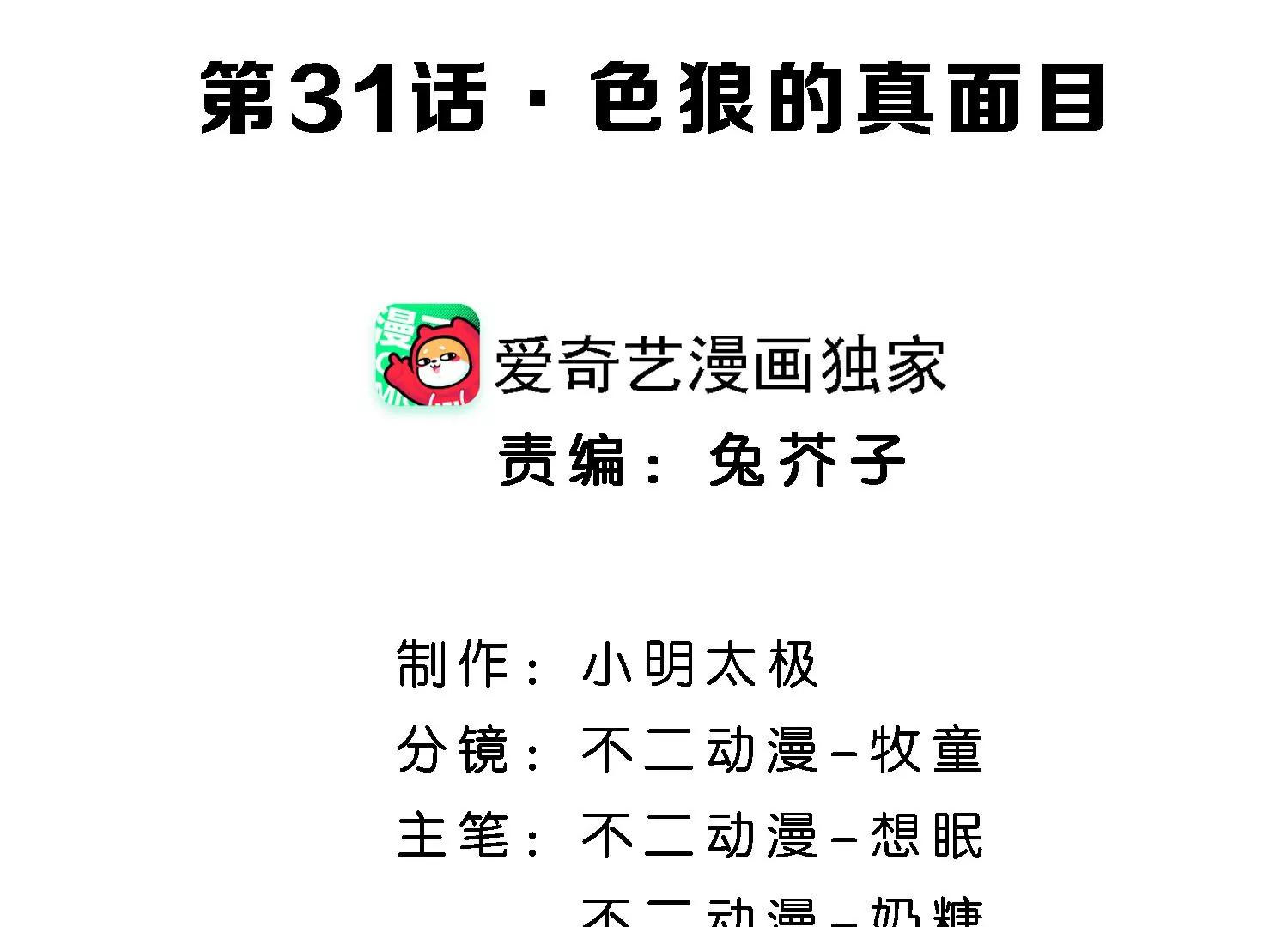 第31话 色狼的真面目3