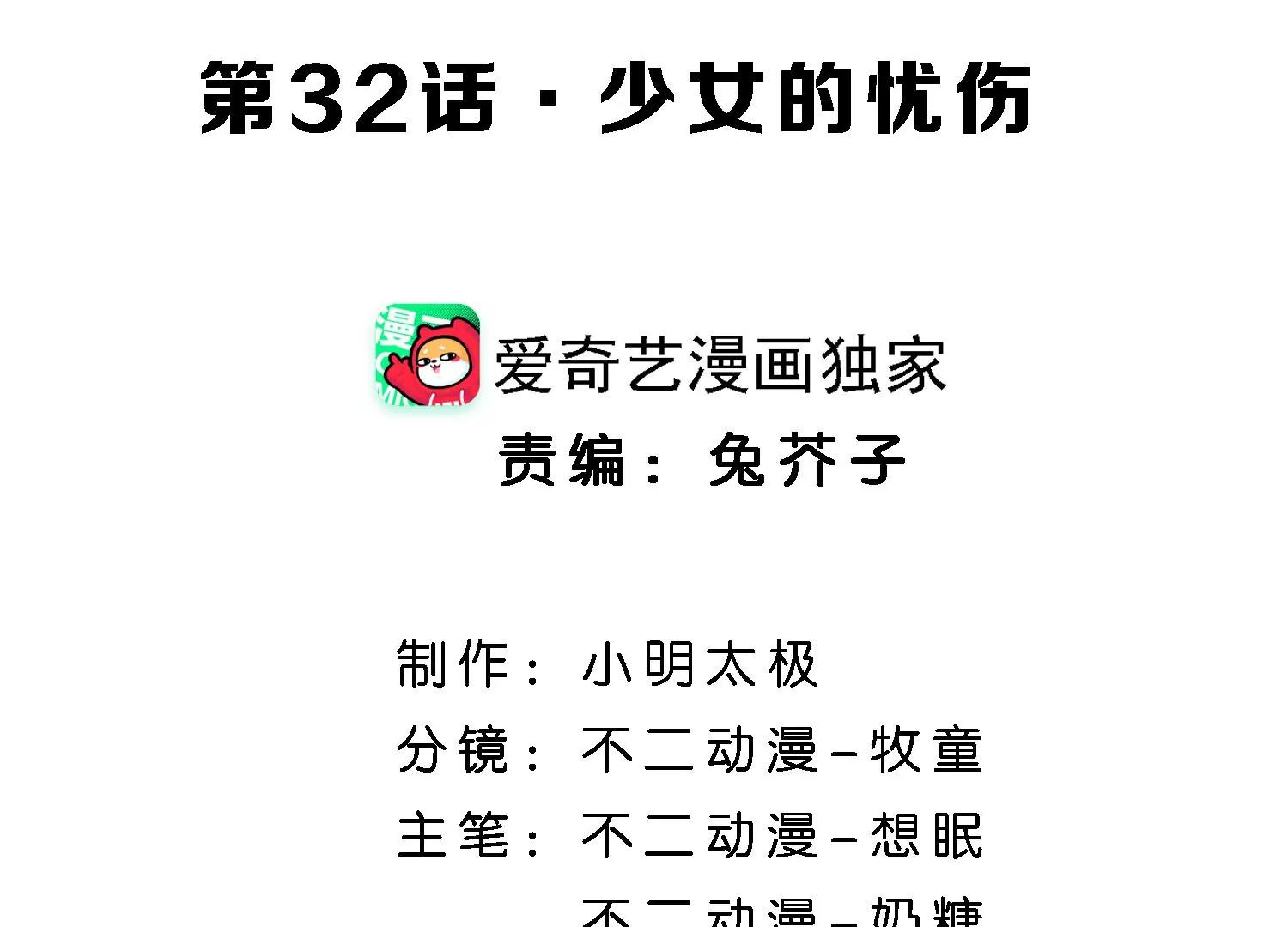第32话 少女的忧伤3