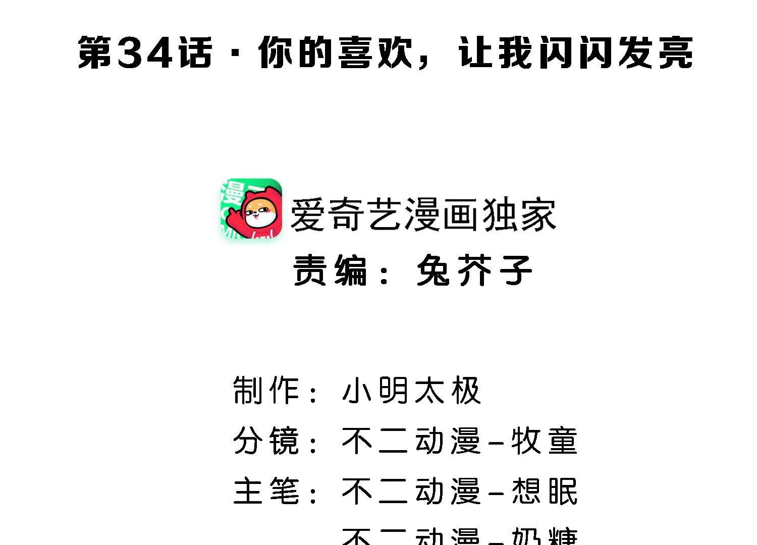 第34话 你的喜欢让我闪闪发亮3