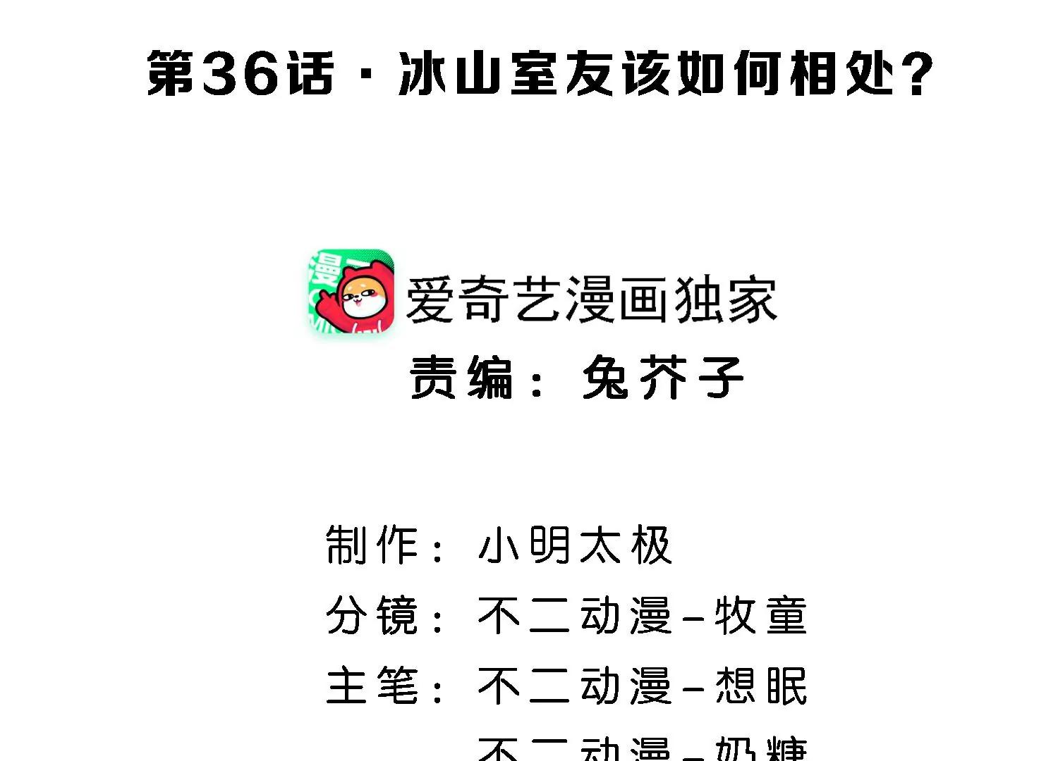 第36话 冰山室友该如何相处？3