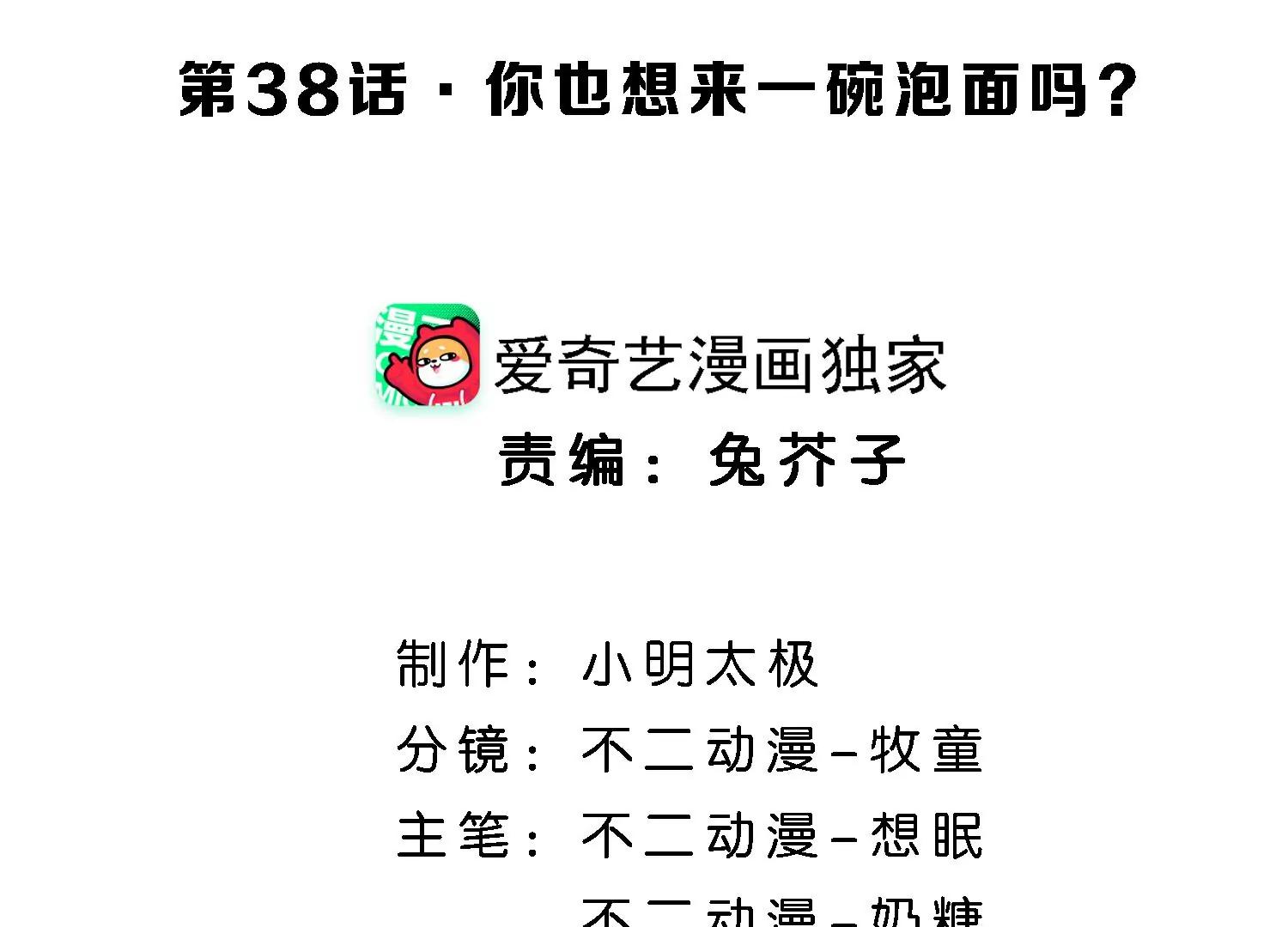 第38话 你也想来一碗泡面吗？3
