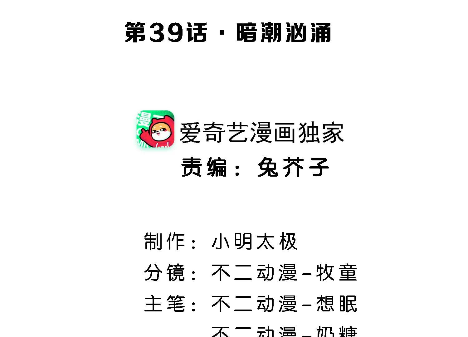 第39话 暗潮汹涌3
