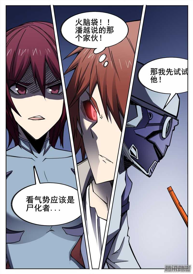 283 不速之客的不速之客21