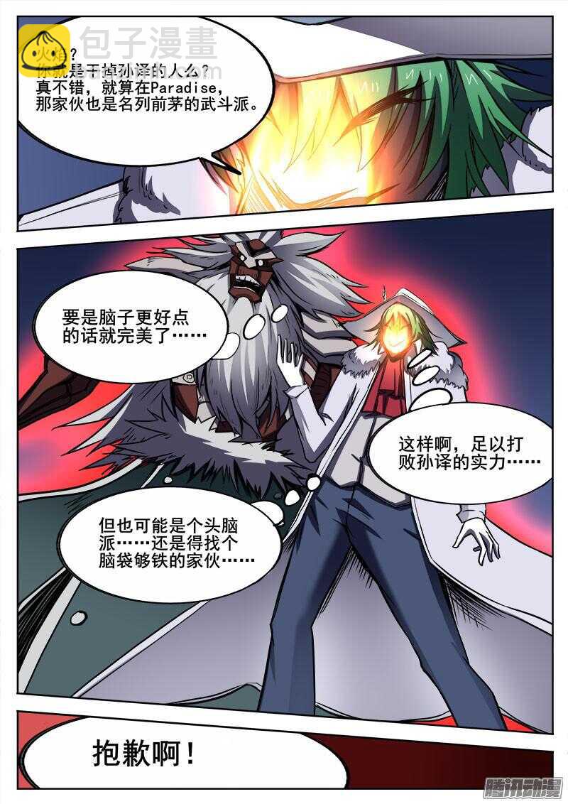283 不速之客的不速之客27