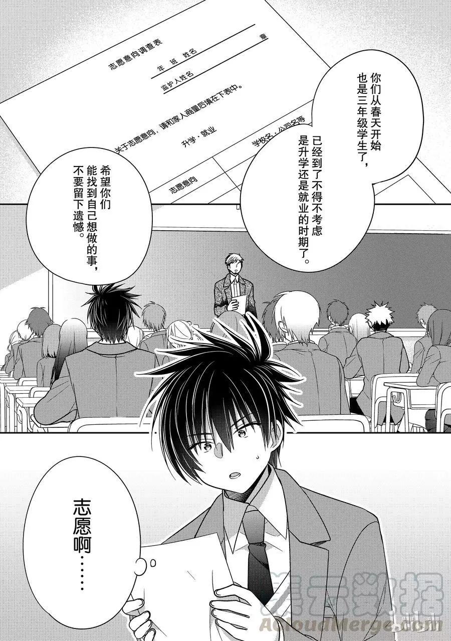 第36话 一旦开始考虑将来0