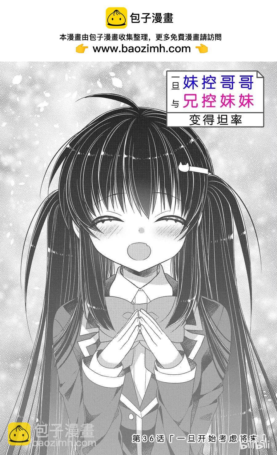 第36话 一旦开始考虑将来1