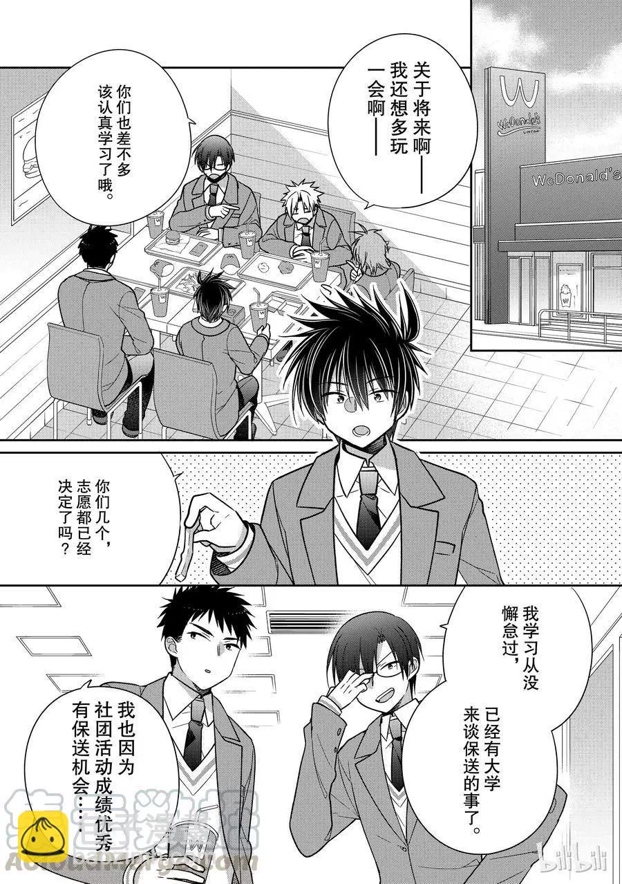 第36话 一旦开始考虑将来2