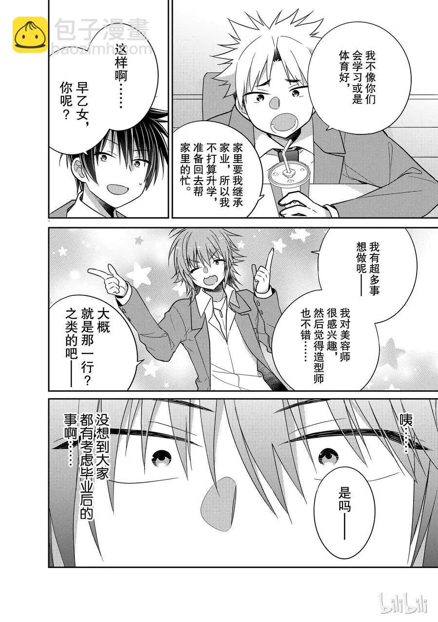 第36话 一旦开始考虑将来3