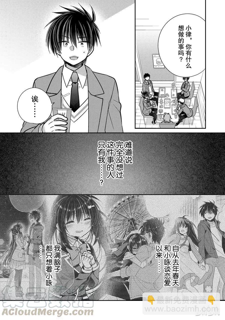 第36话 一旦开始考虑将来4