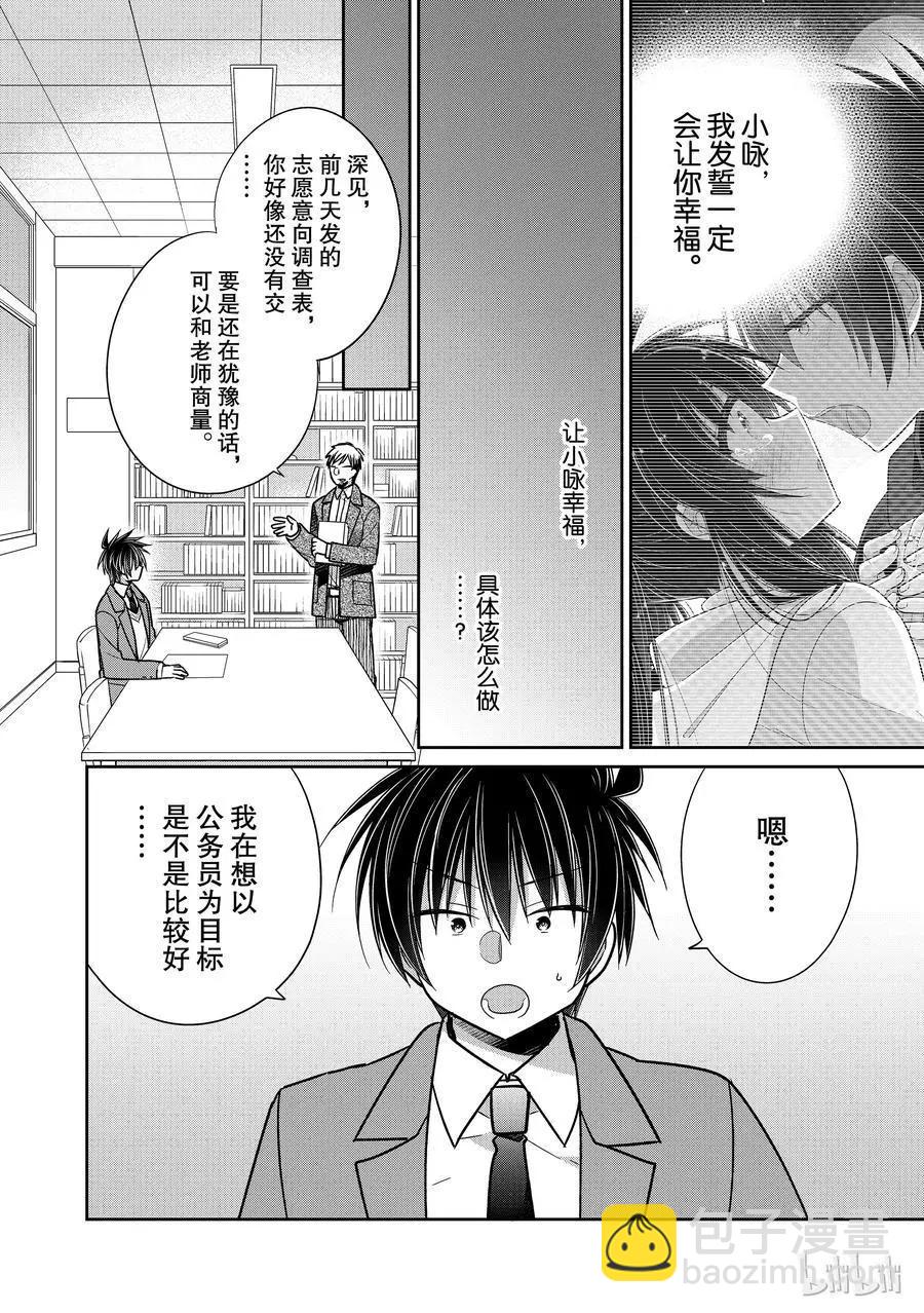 第36话 一旦开始考虑将来5