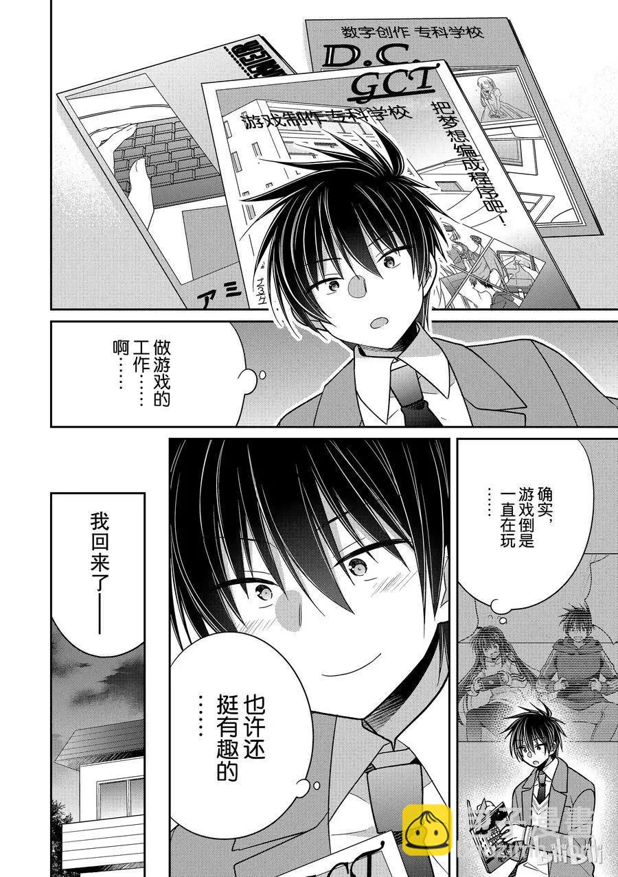 第36话 一旦开始考虑将来7