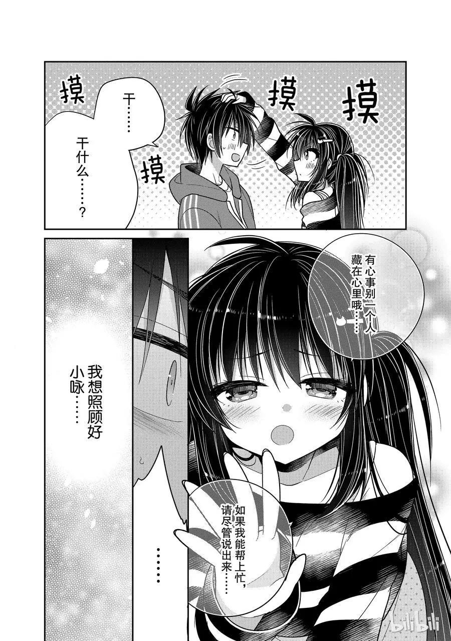 第36话 一旦开始考虑将来9