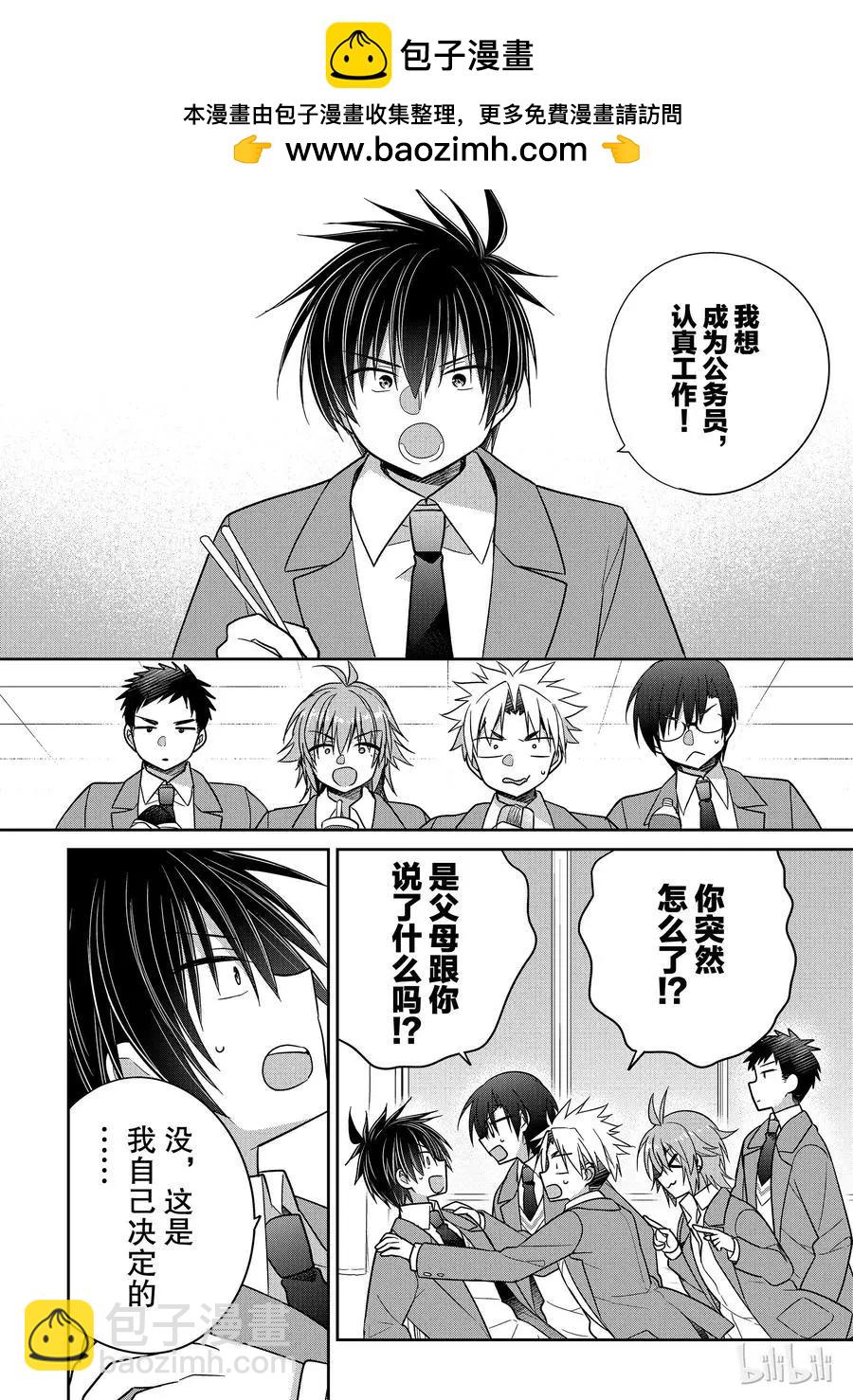 第37话 一旦想为了你做选择1