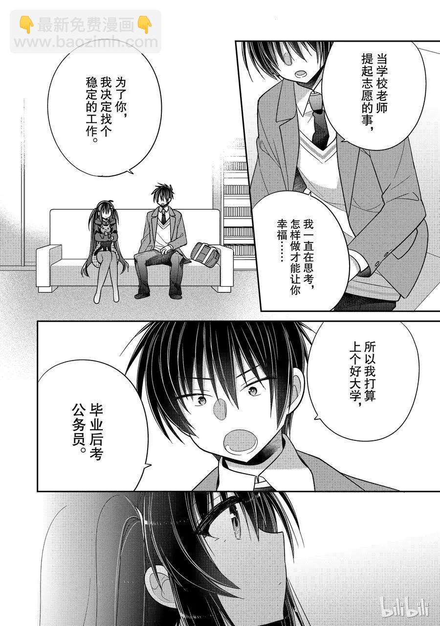 第37话 一旦想为了你做选择5
