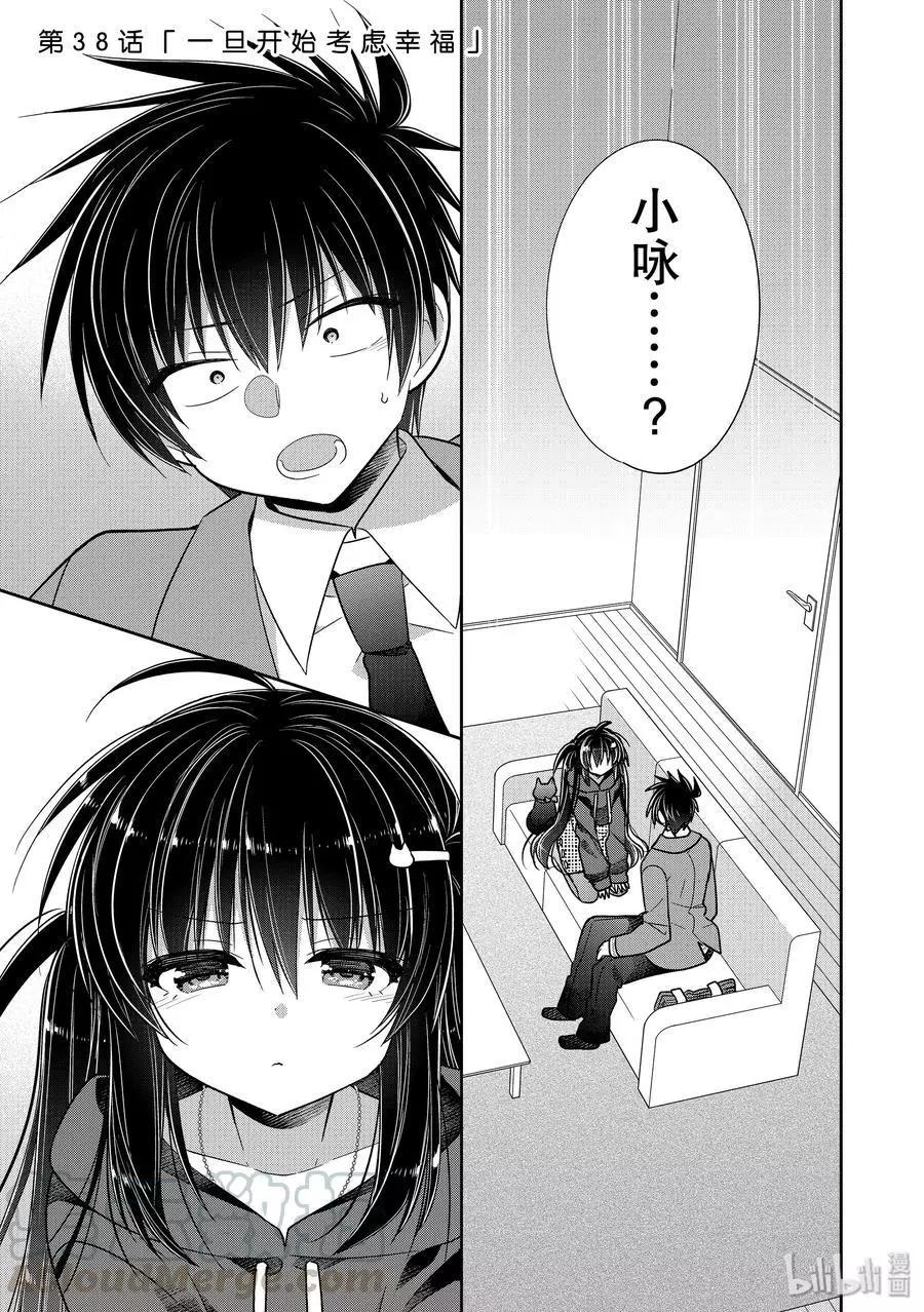 第38话 一旦开始考虑幸福0