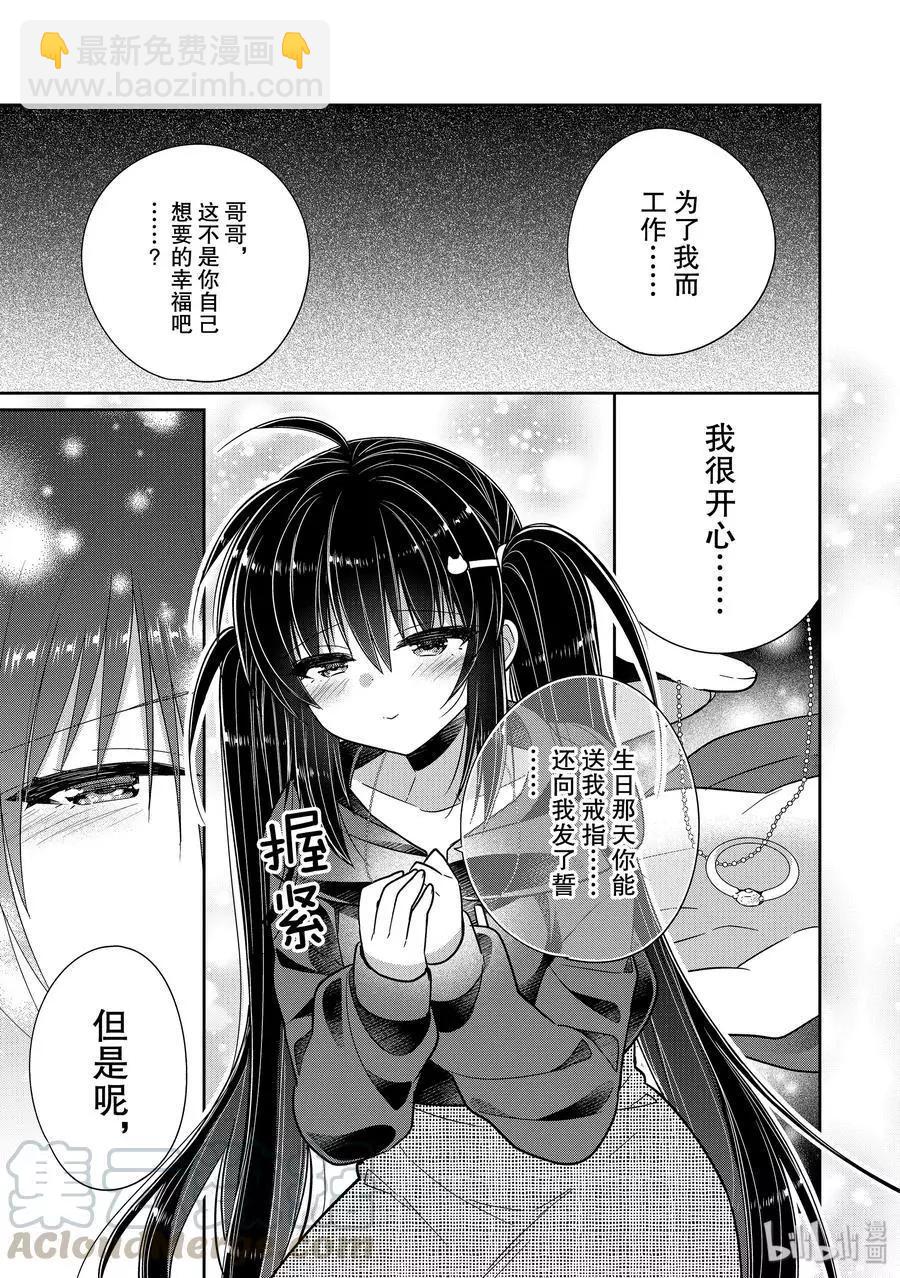 第38话 一旦开始考虑幸福2