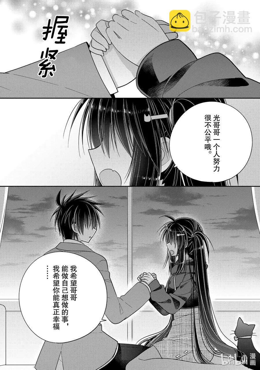 第38话 一旦开始考虑幸福3