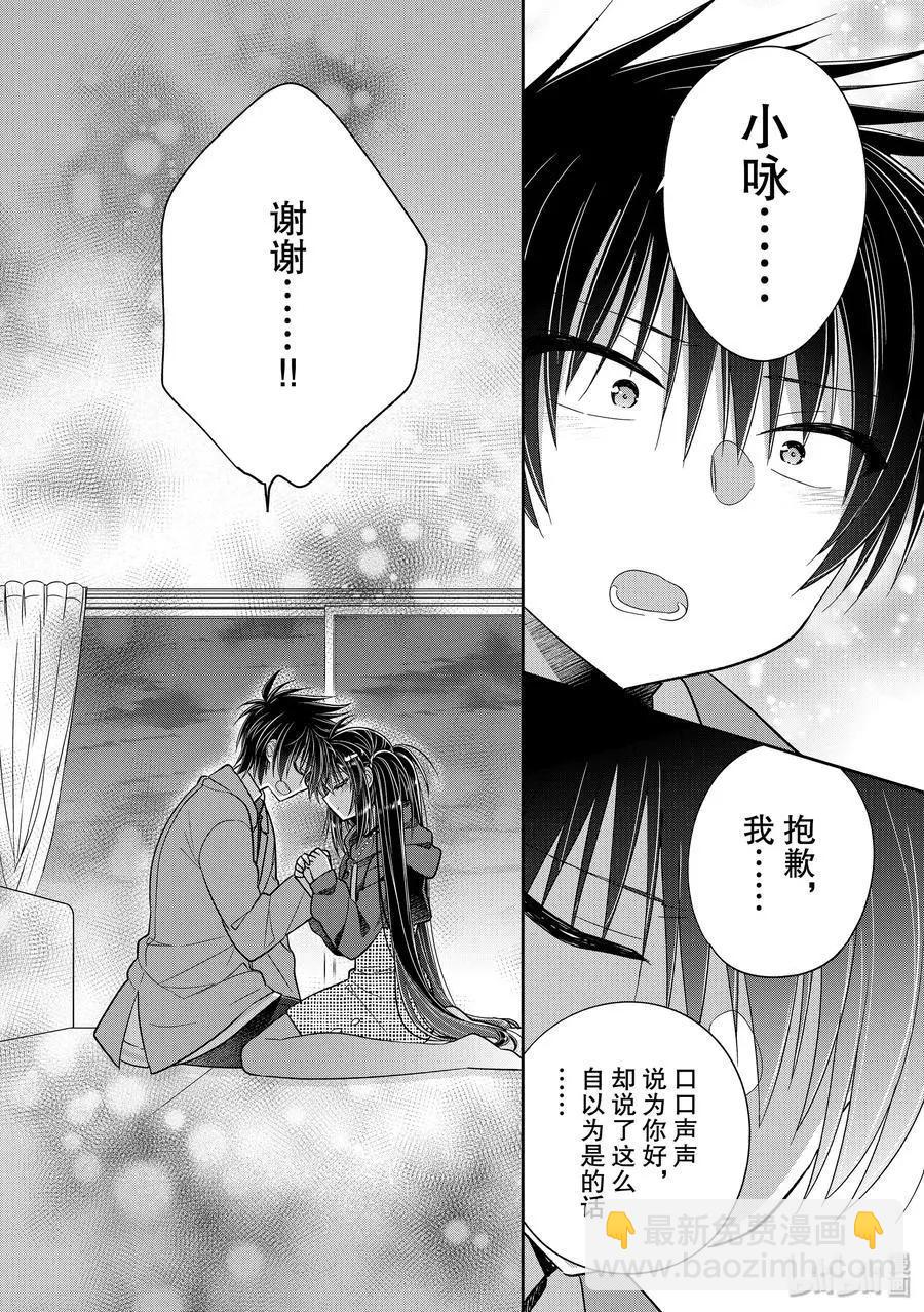 第38话 一旦开始考虑幸福5