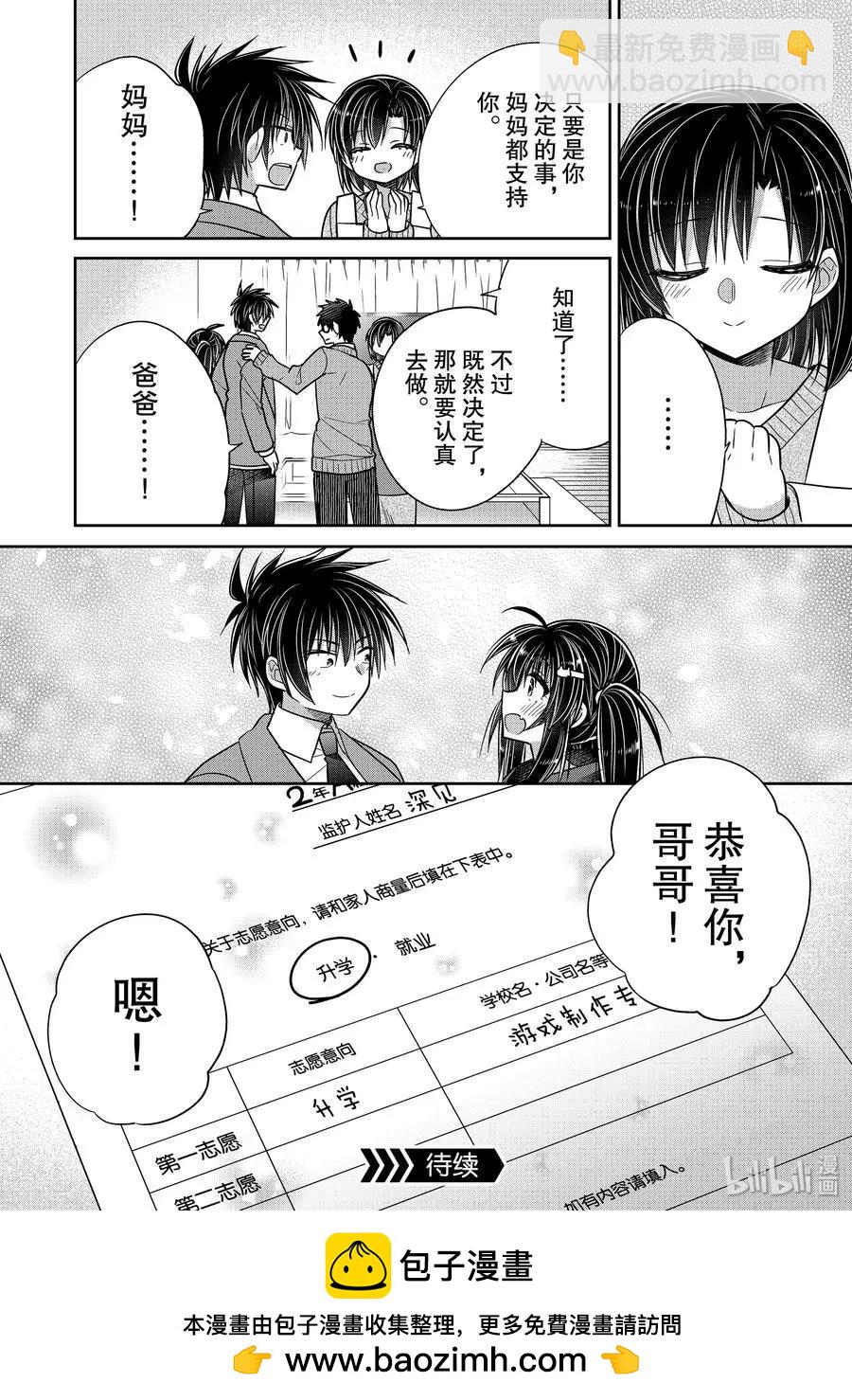 第38话 一旦开始考虑幸福7